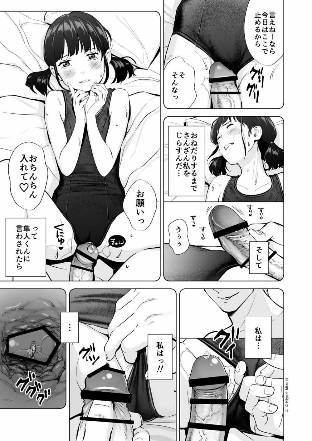 背伸び少女といちゃラブ生活 ~加納千佳スク水編~ Page.13