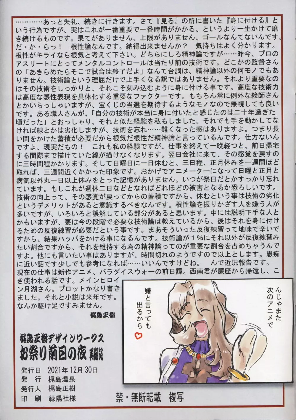 Omatsuri Zenjitsu no Yoru Tenchi Ban 21.12 Page.11