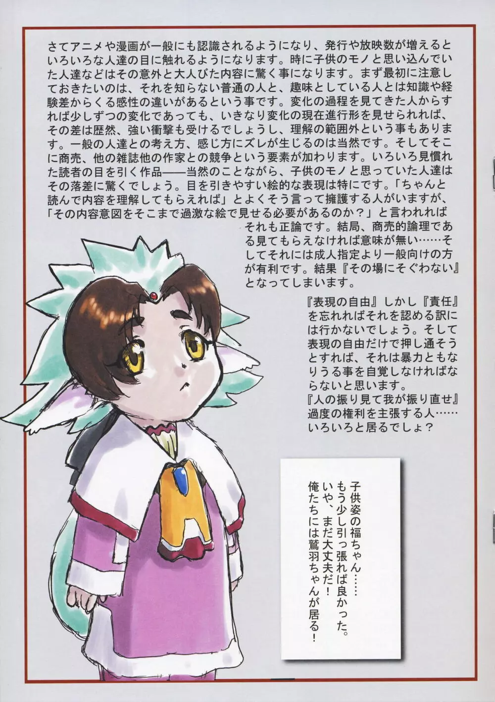 Omatsuri Zenjitsu no Yoru Tenchi Ban 21.12 Page.7