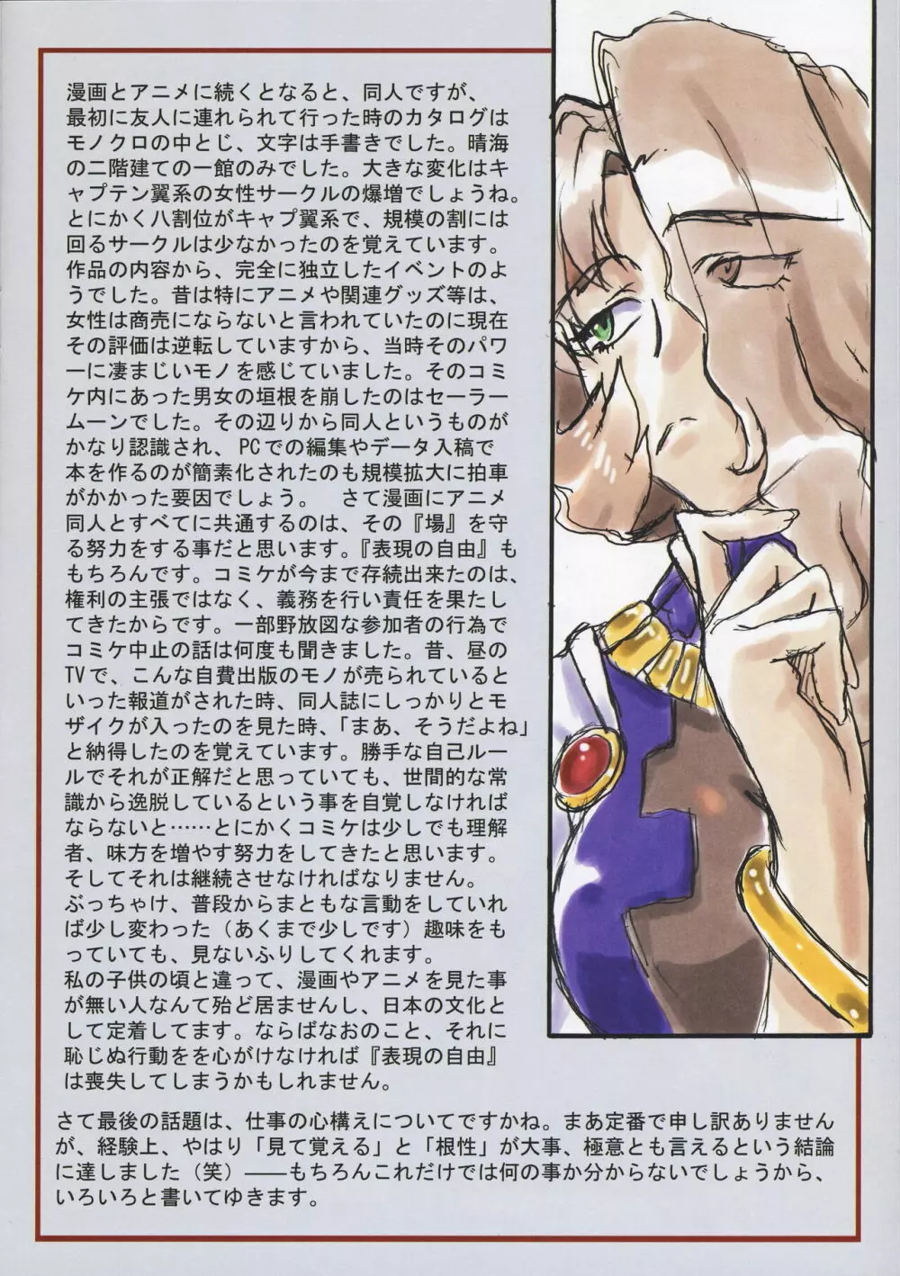 Omatsuri Zenjitsu no Yoru Tenchi Ban 21.12 Page.8