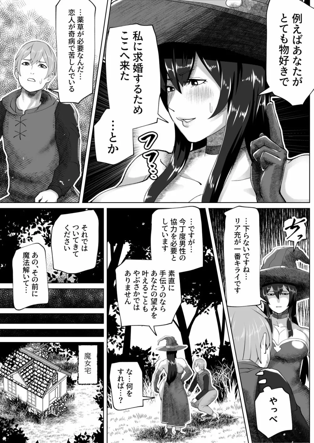 ふたなり魔女の森 Page.5