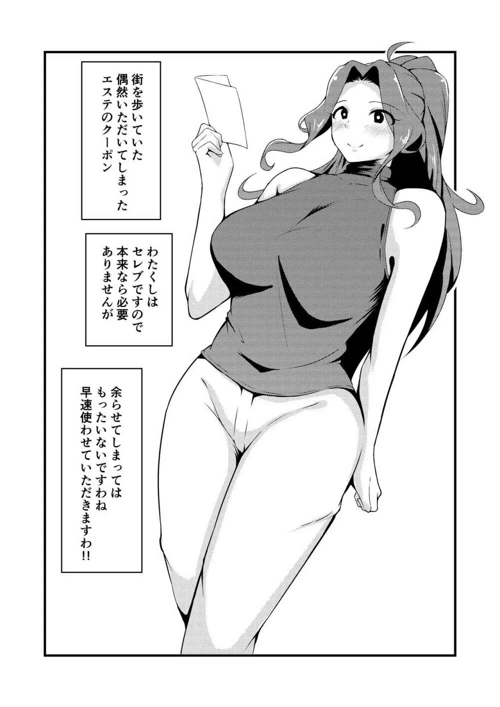 千鶴さんがえっちなマッサージを受ける本 Page.2