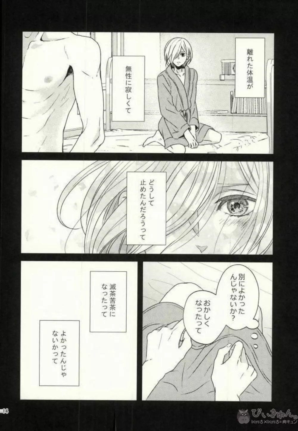 恋とはじめての朝 Page.11