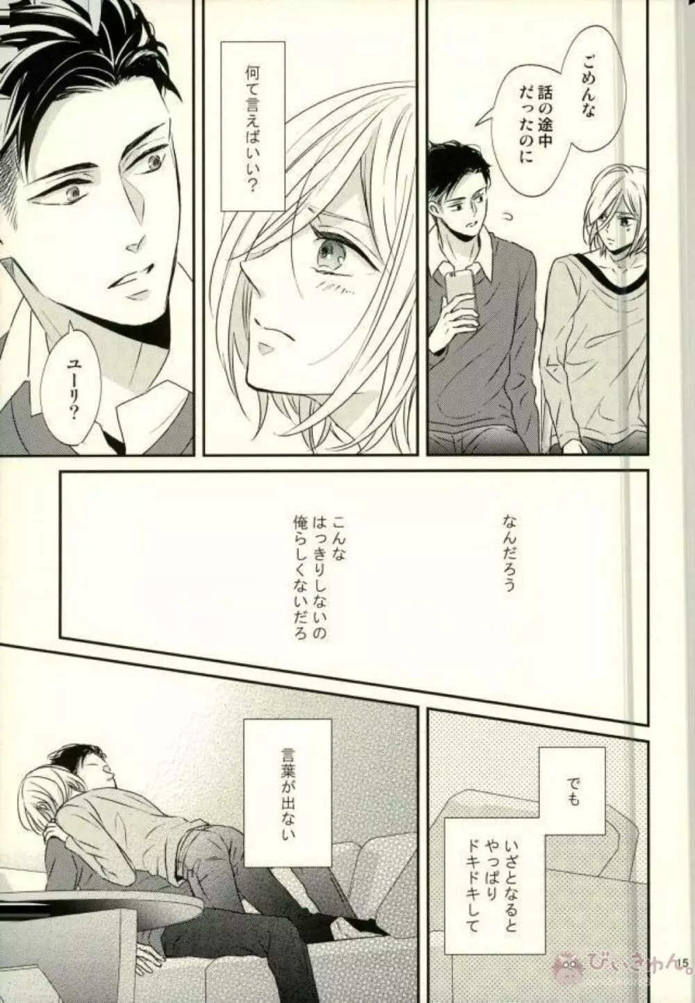恋とはじめての朝 Page.12
