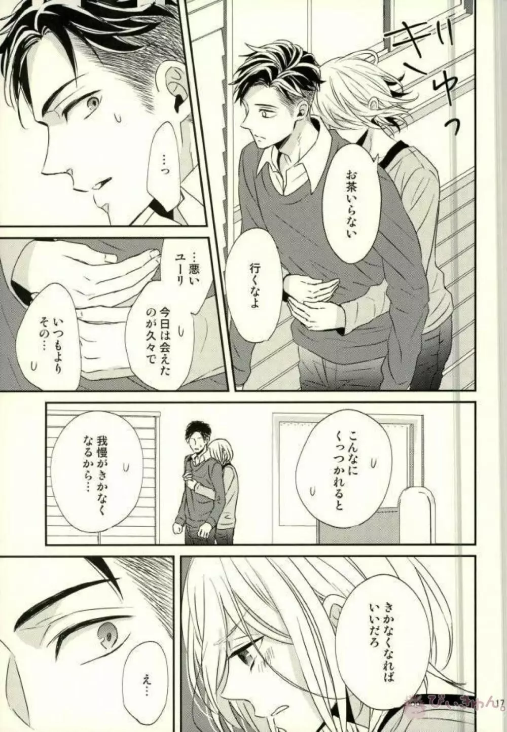 恋とはじめての朝 Page.14
