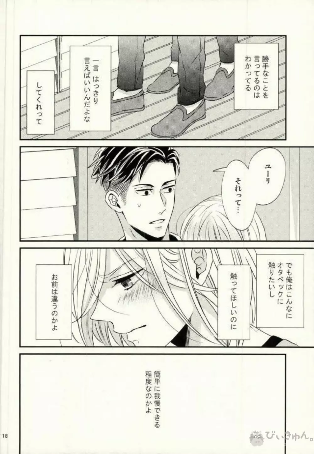 恋とはじめての朝 Page.15
