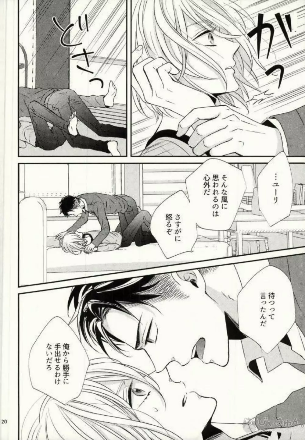 恋とはじめての朝 Page.17