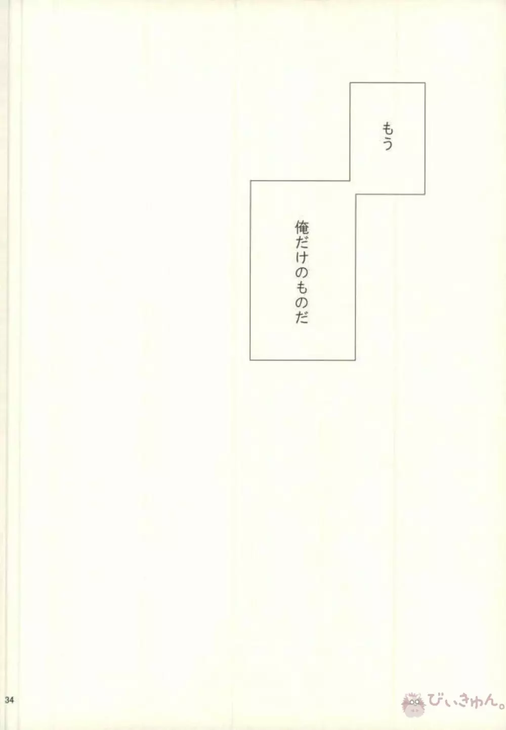恋とはじめての朝 Page.31