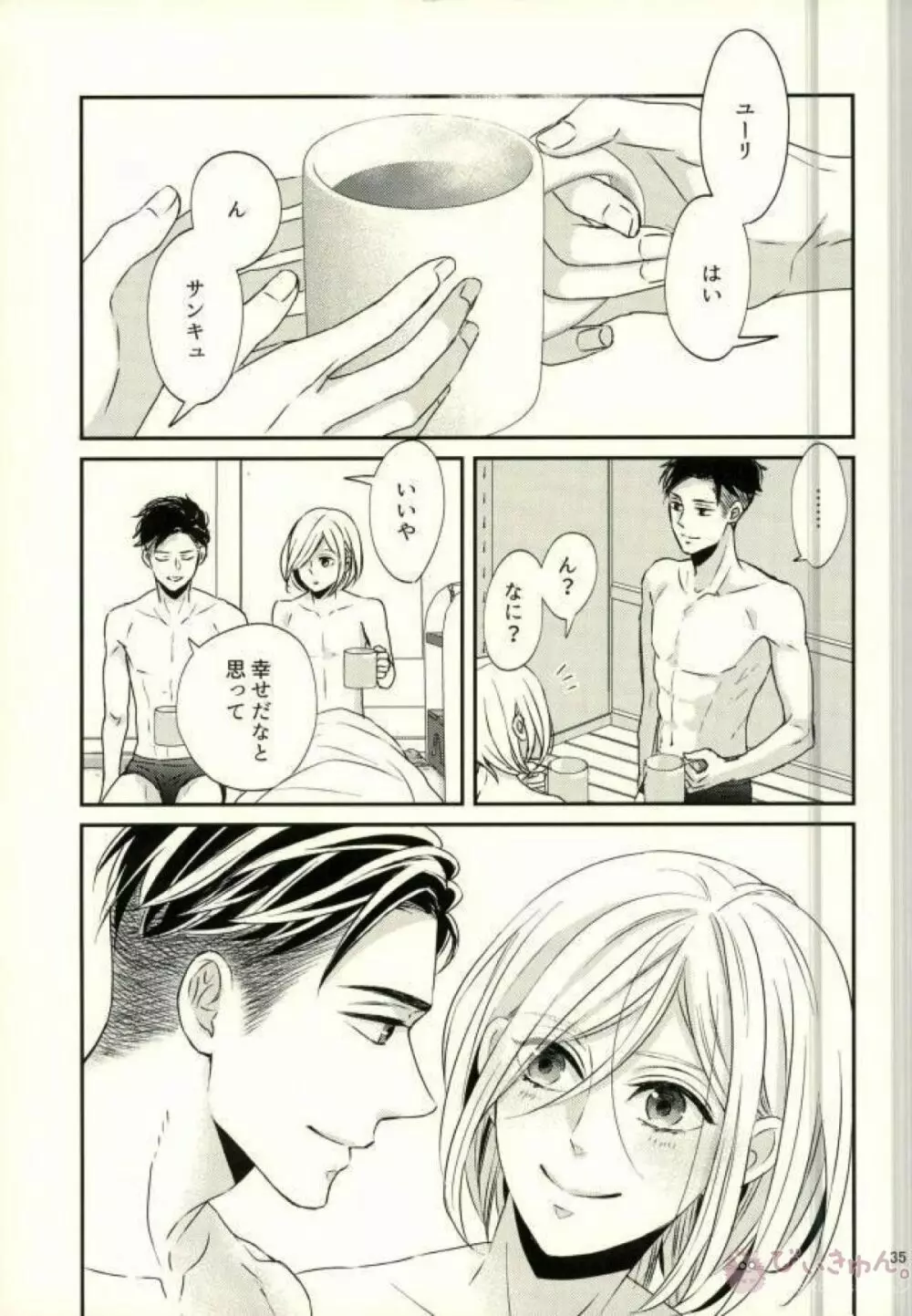 恋とはじめての朝 Page.32