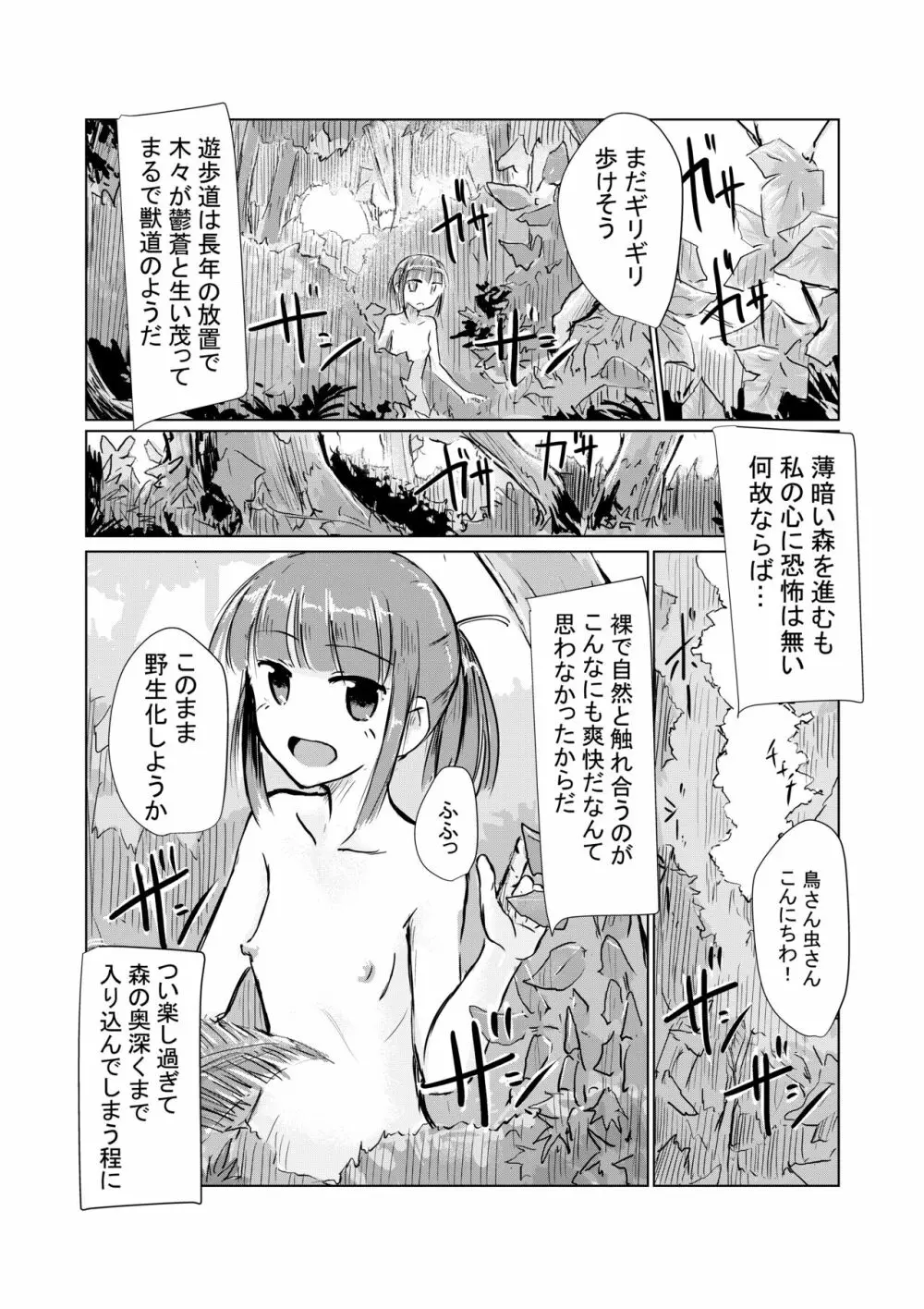 少女と山遊び Page.10