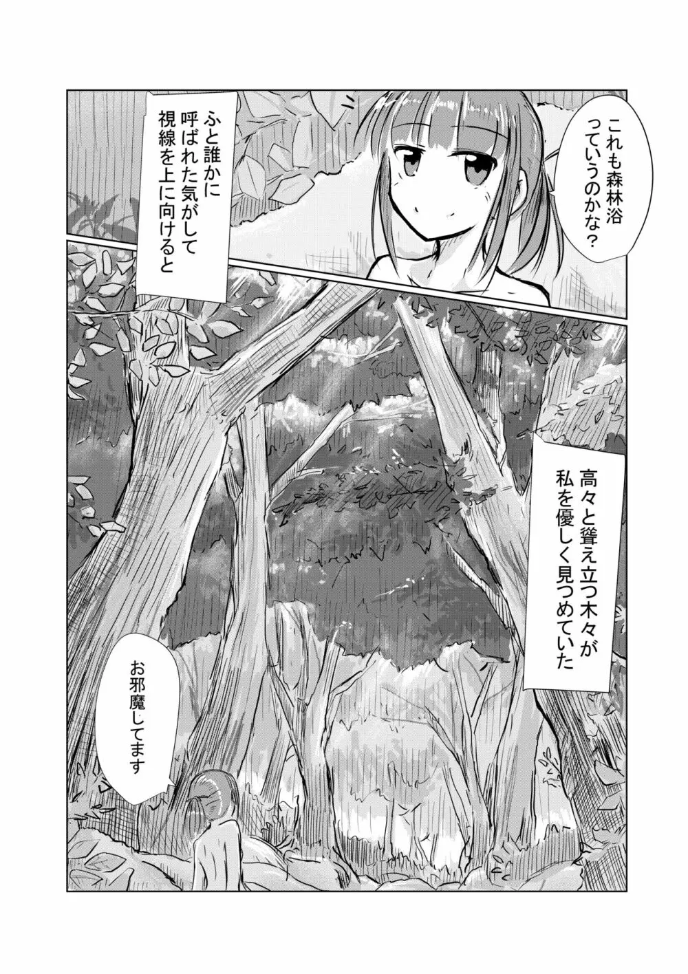 少女と山遊び Page.13