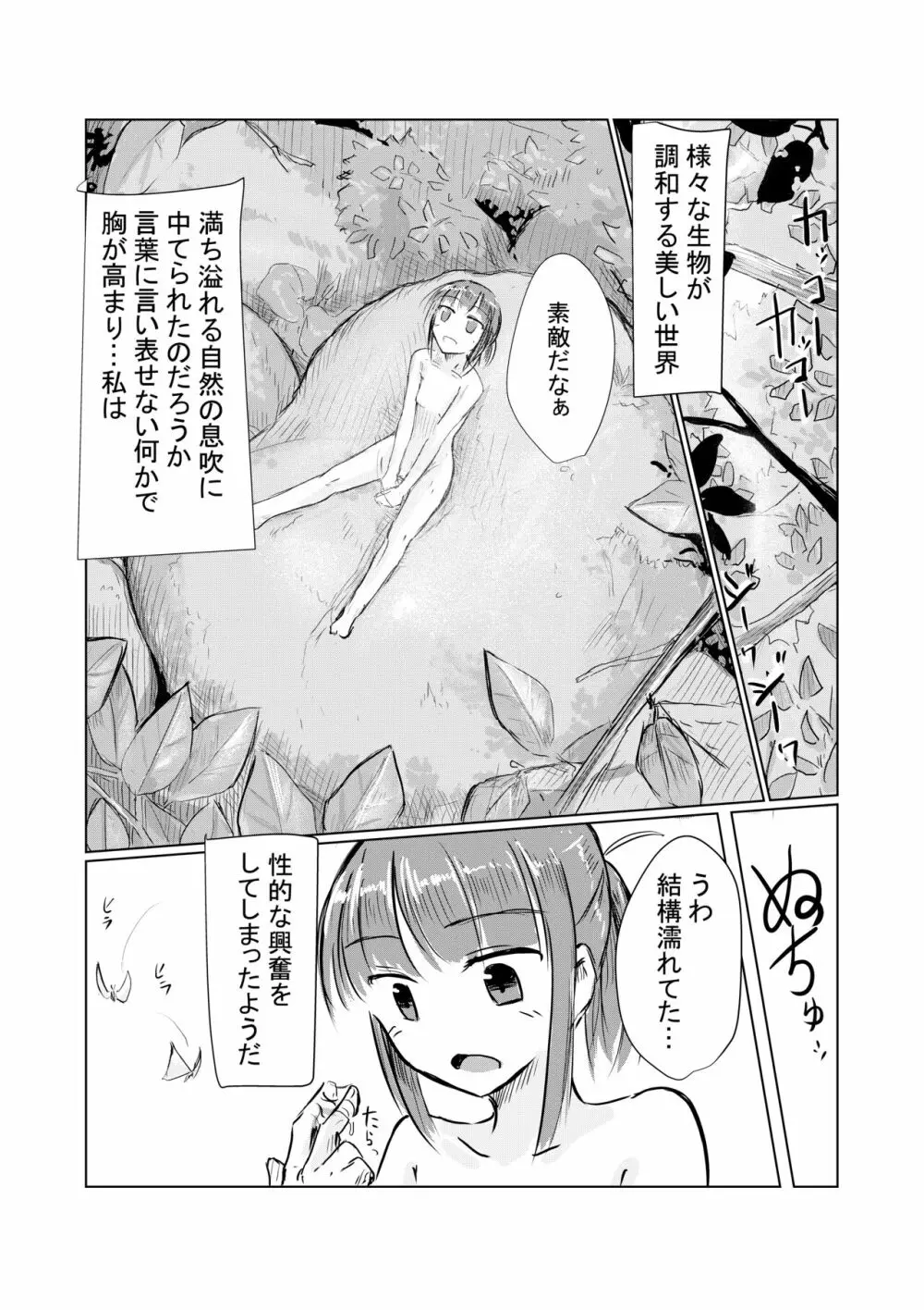 少女と山遊び Page.14