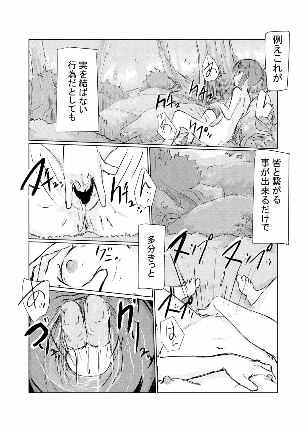 少女と山遊び Page.18
