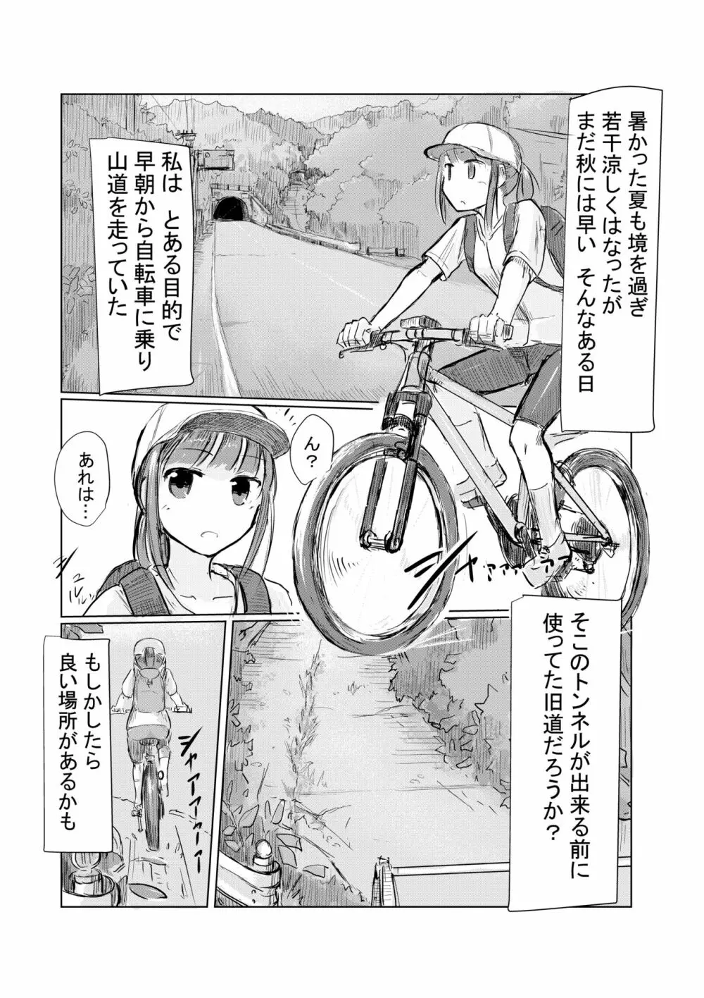 少女と山遊び Page.2
