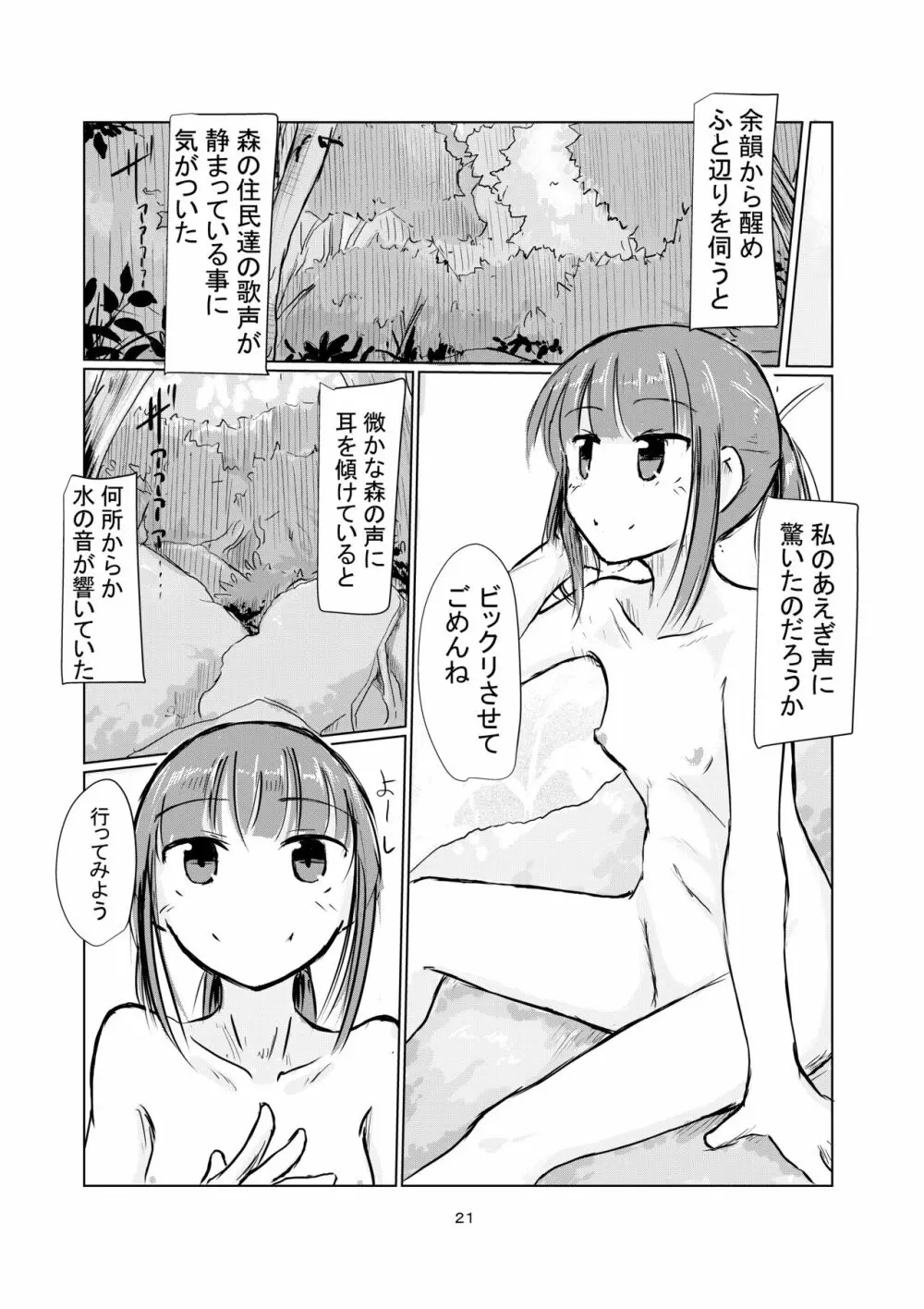 少女と山遊び Page.22