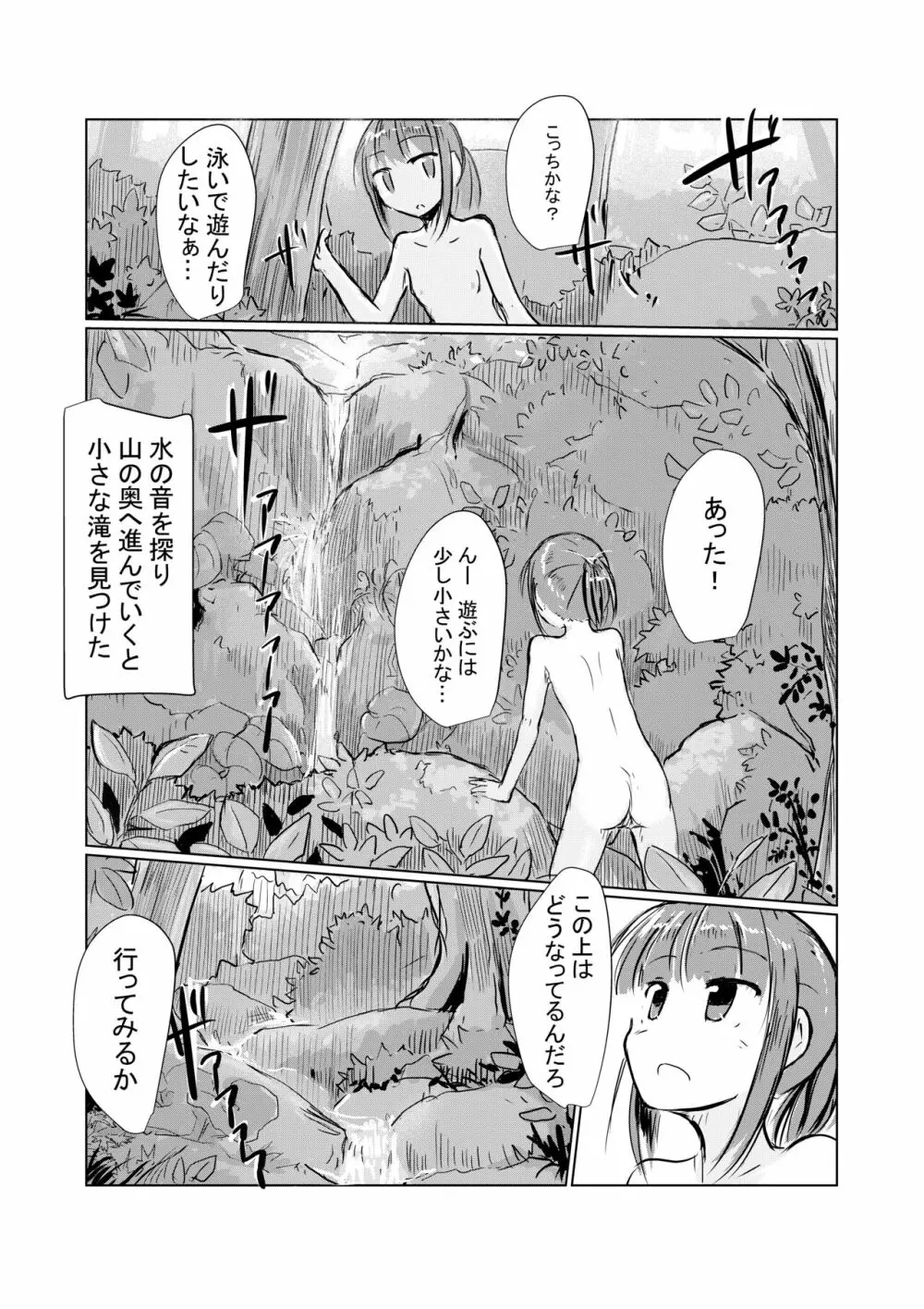少女と山遊び Page.23