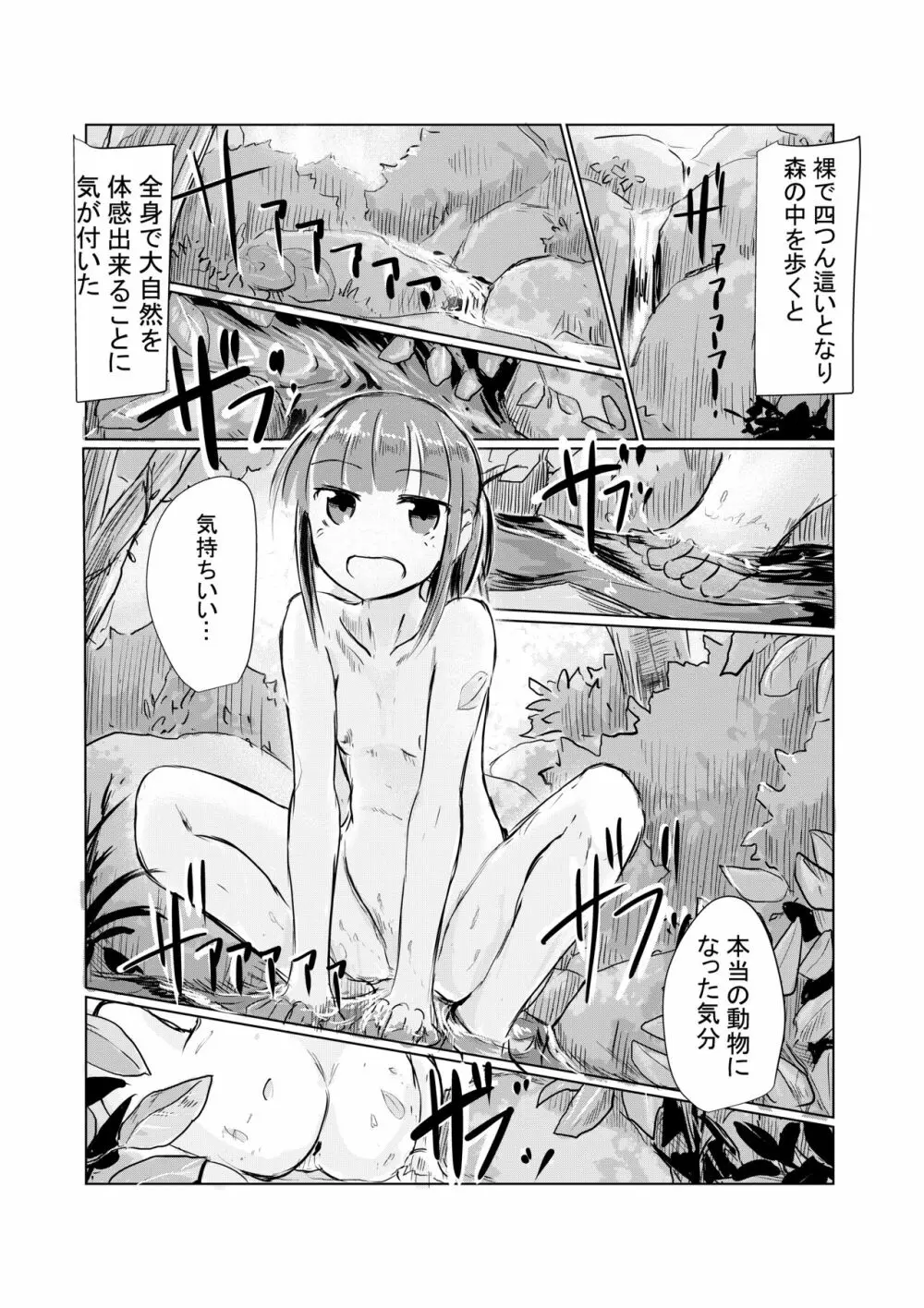 少女と山遊び Page.25