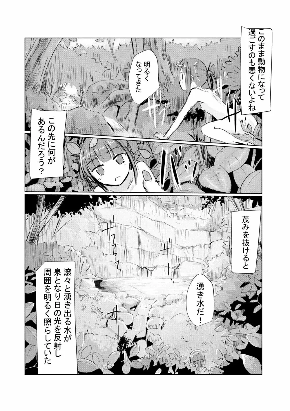 少女と山遊び Page.26