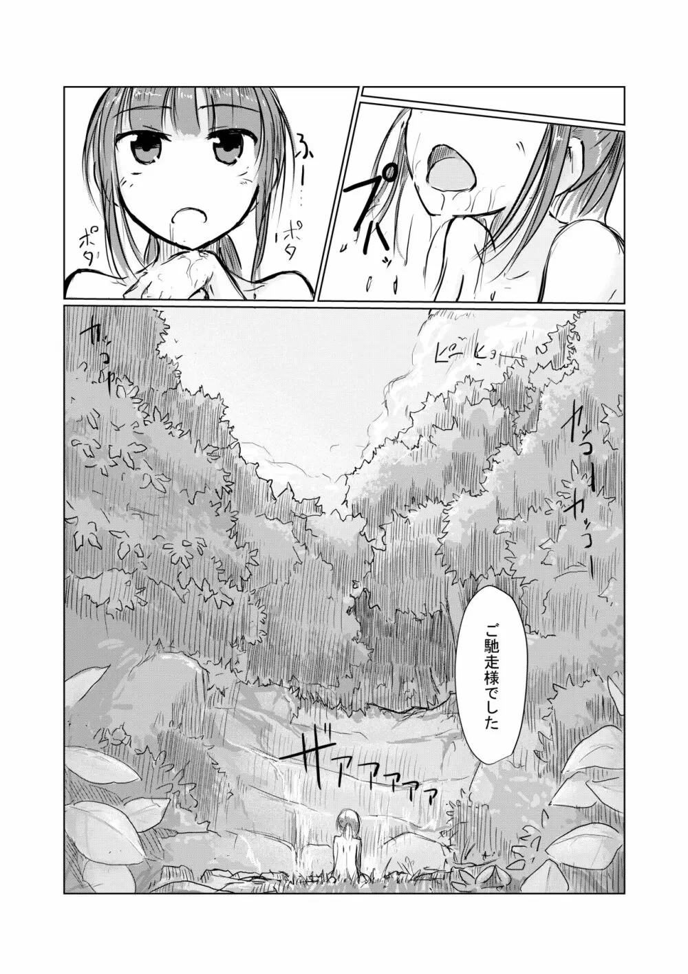 少女と山遊び Page.28