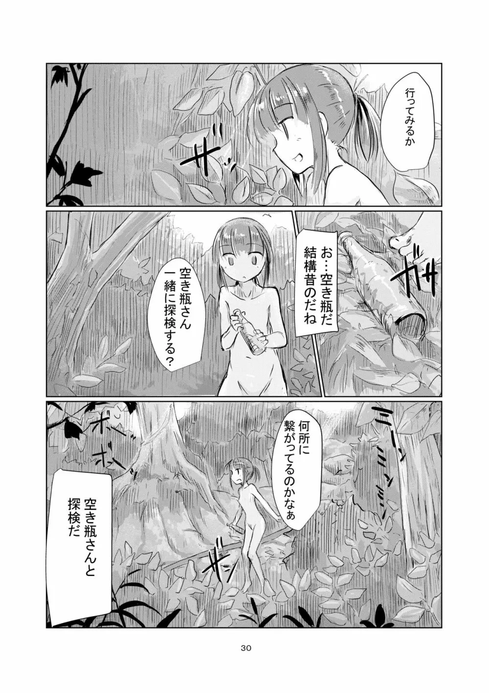 少女と山遊び Page.31