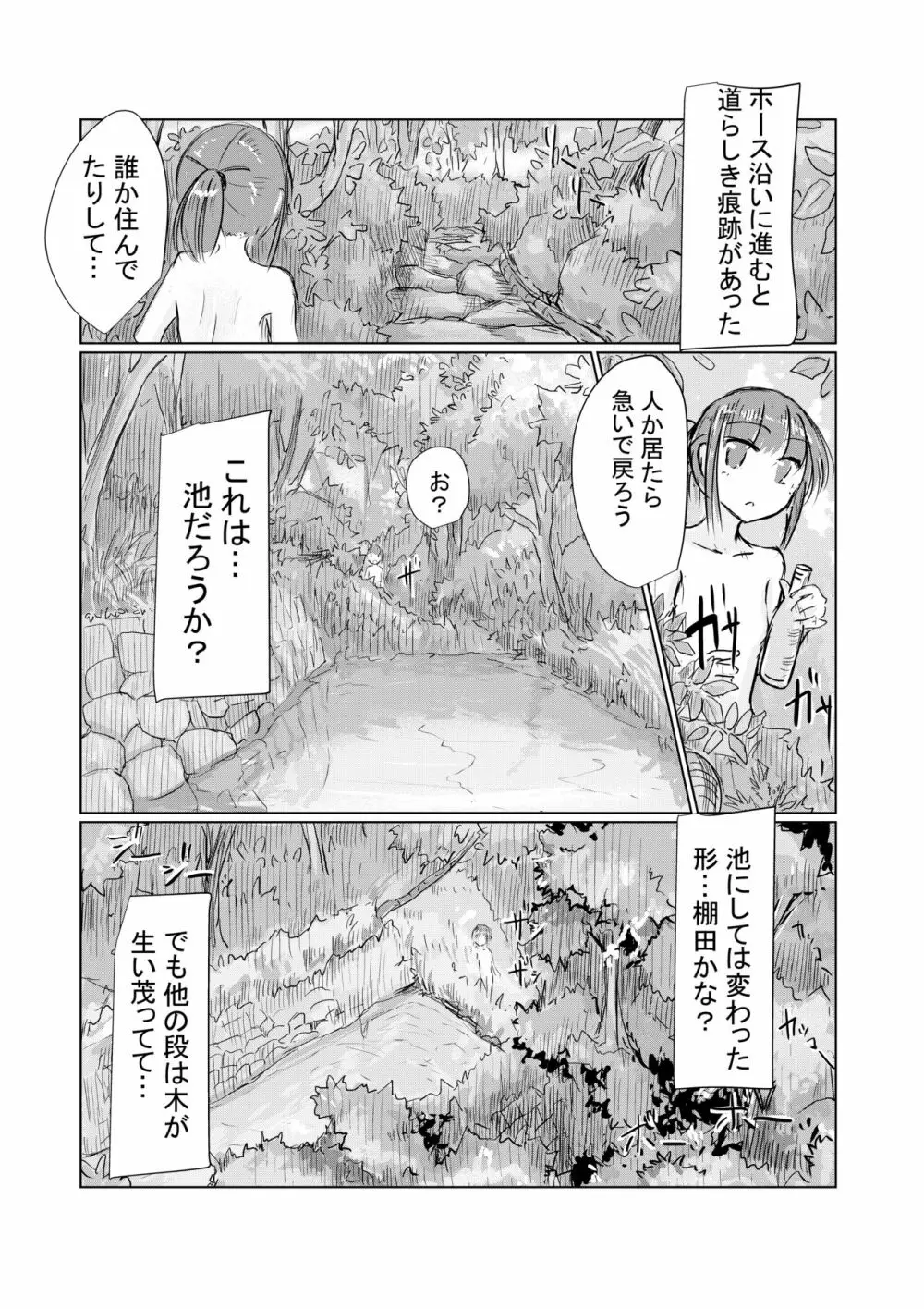 少女と山遊び Page.32