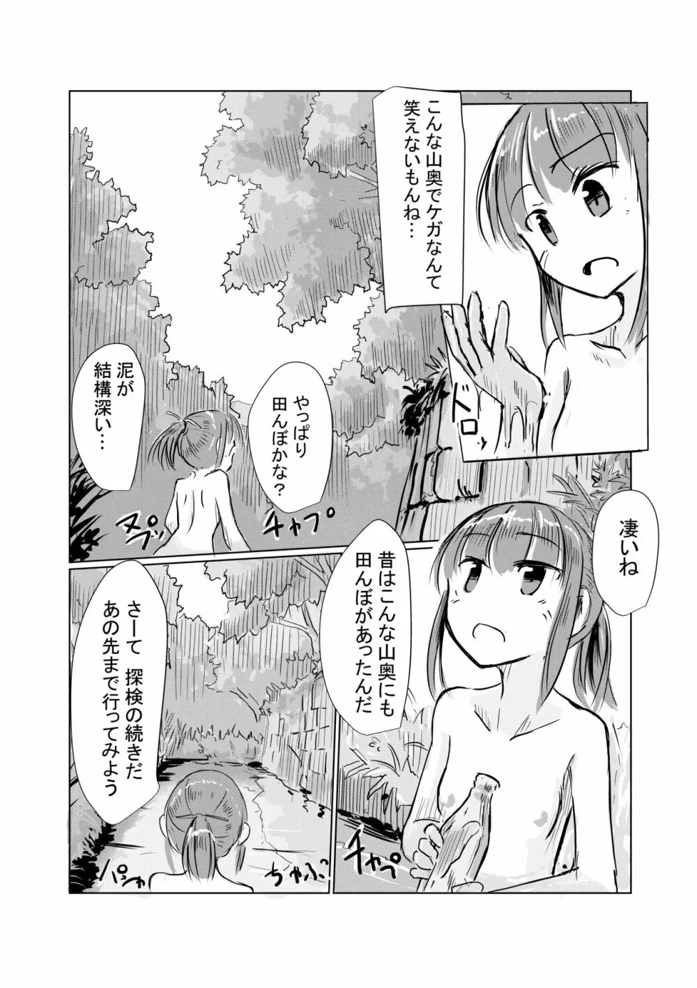 少女と山遊び Page.35