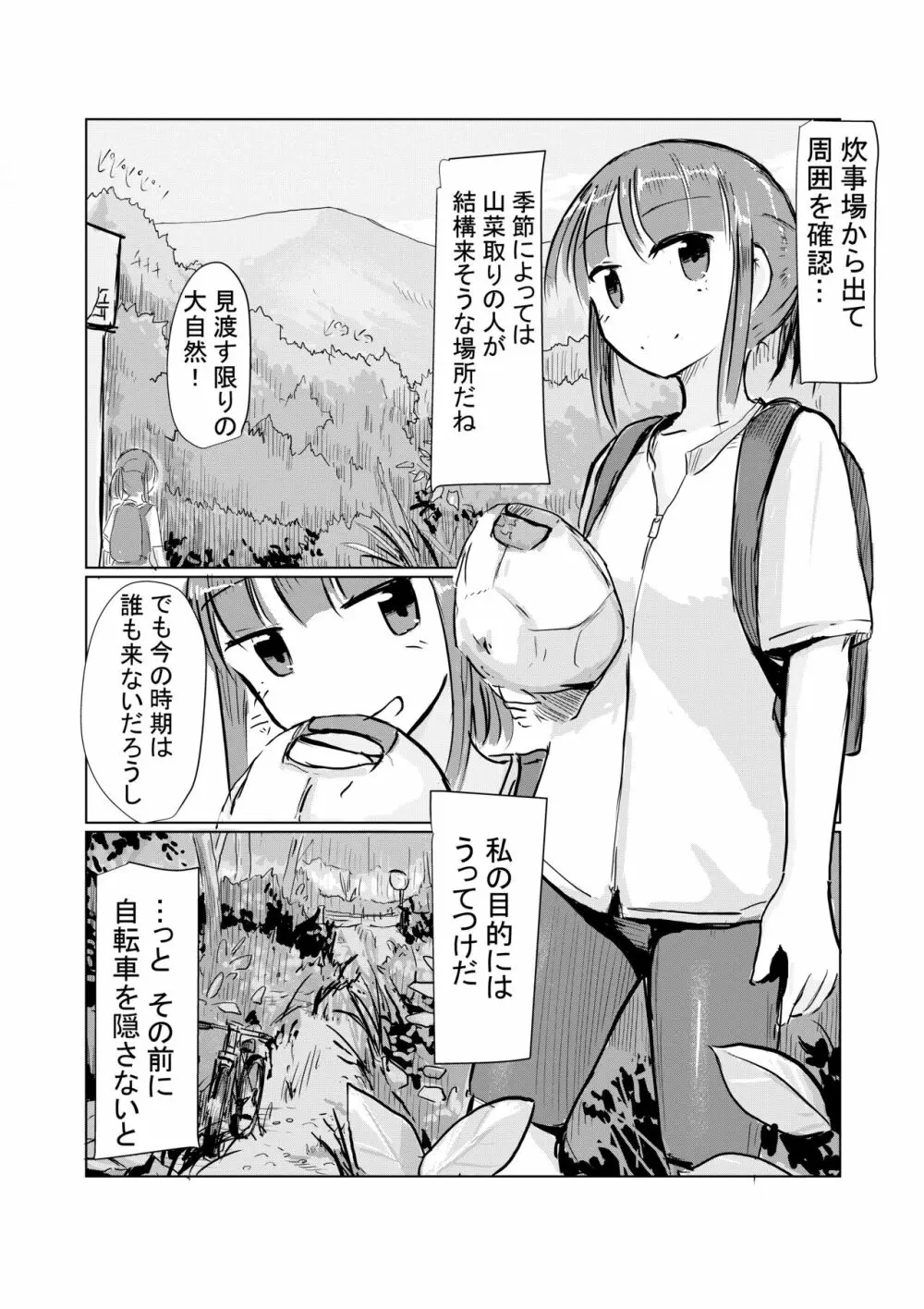 少女と山遊び Page.4