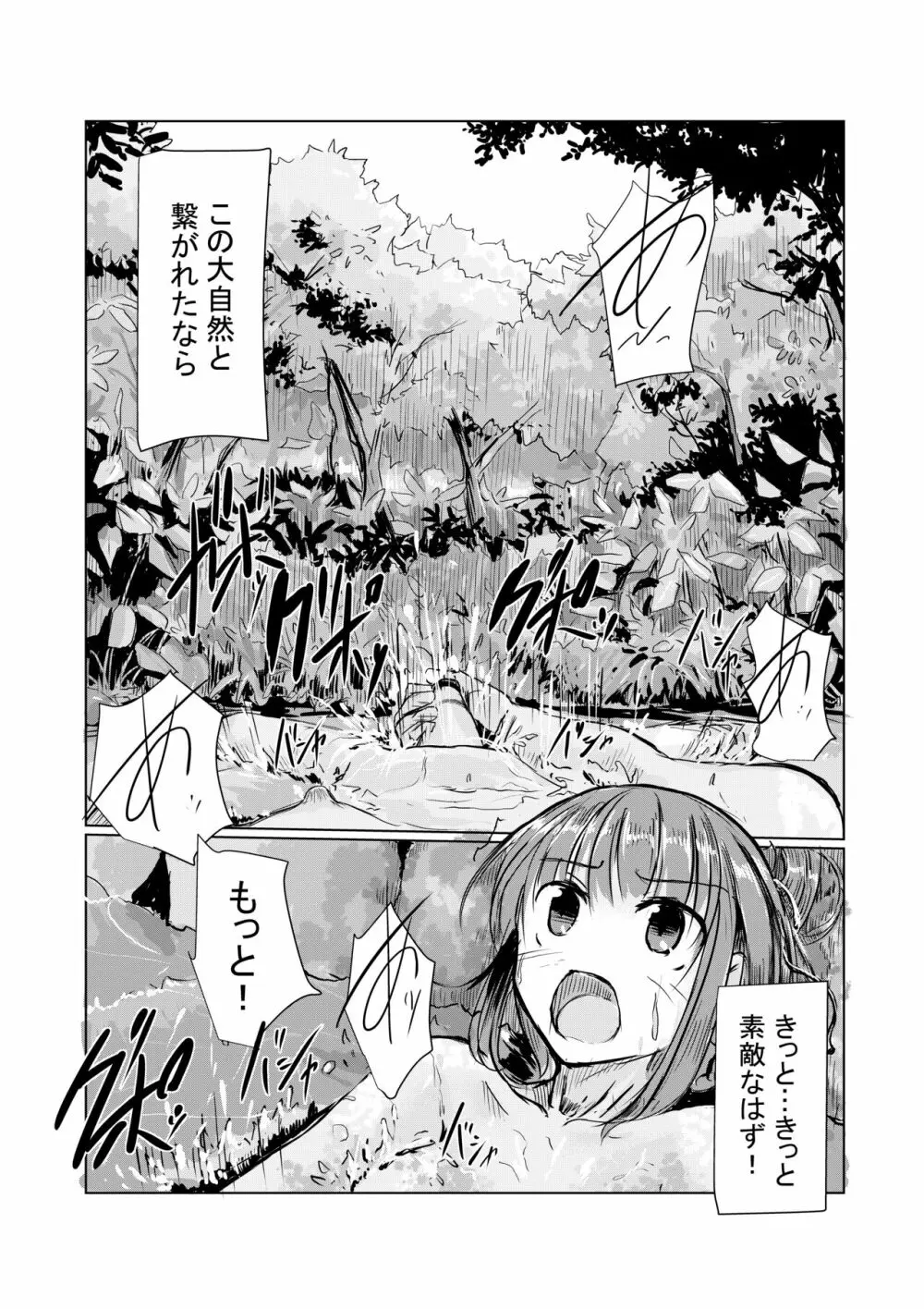少女と山遊び Page.47