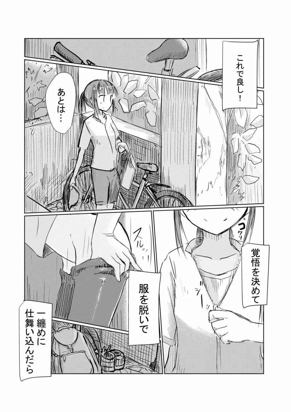 少女と山遊び Page.5