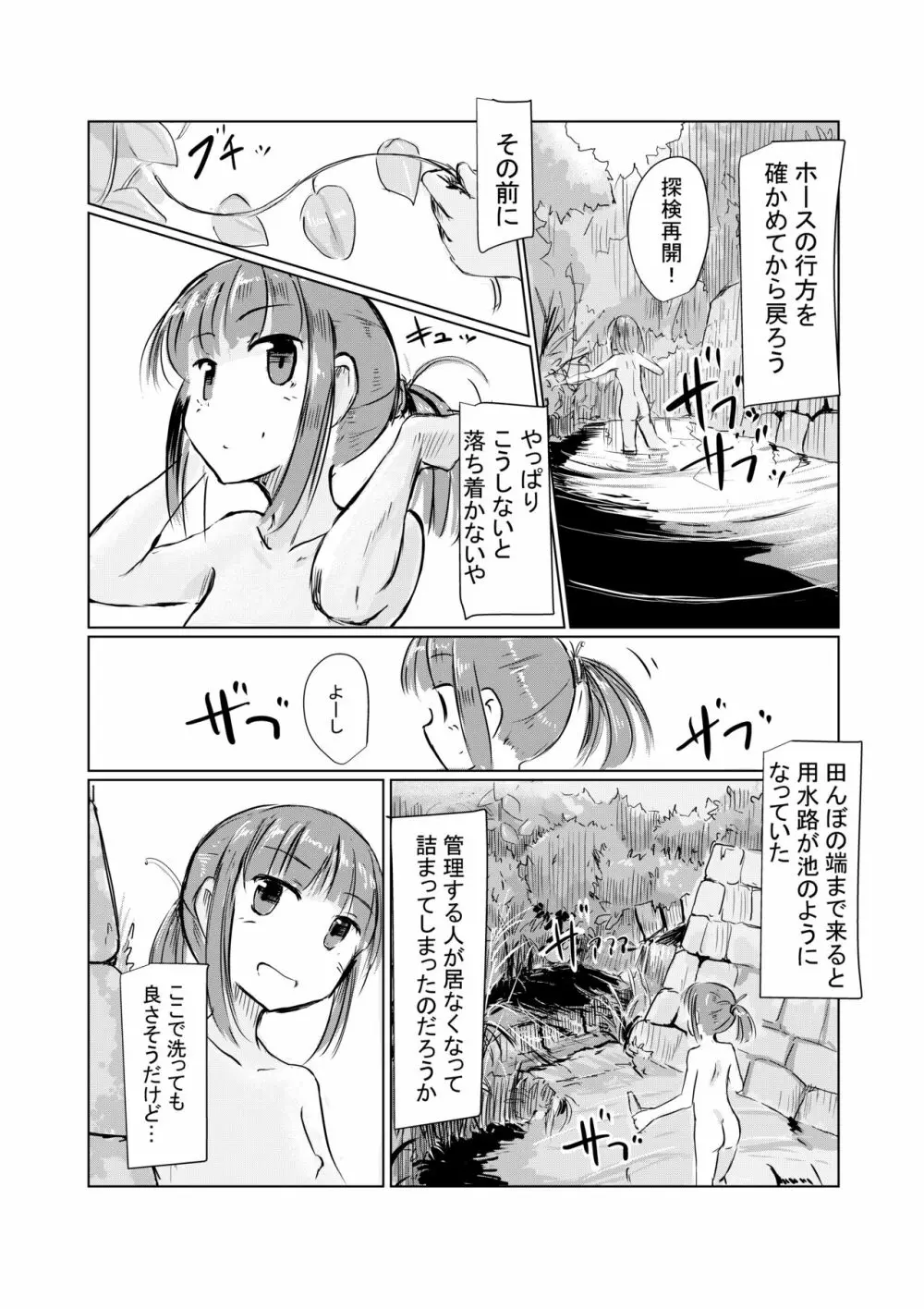少女と山遊び Page.52