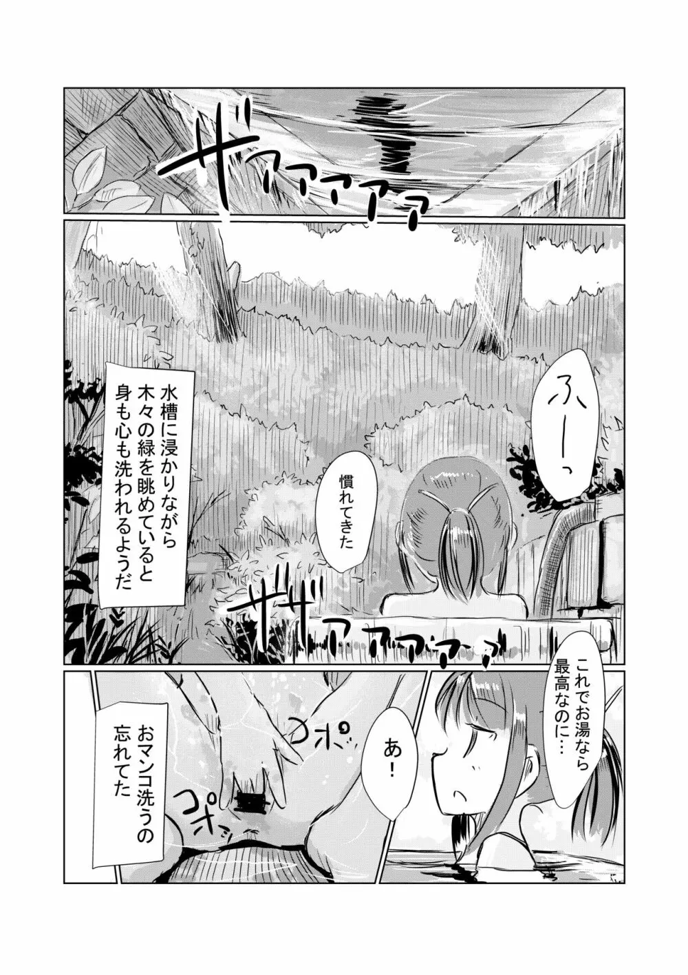 少女と山遊び Page.55