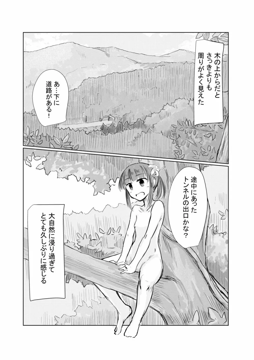 少女と山遊び Page.59