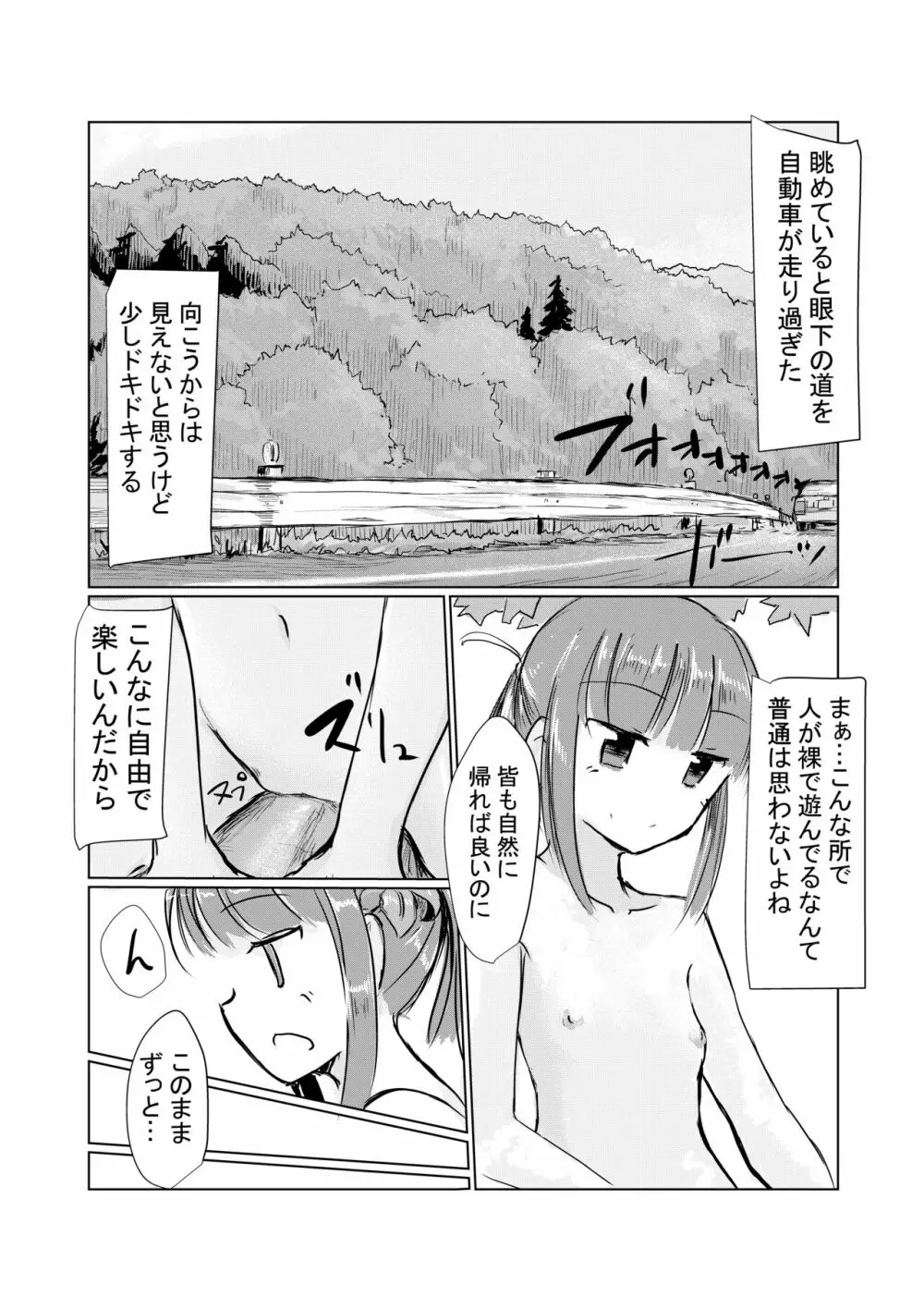 少女と山遊び Page.60