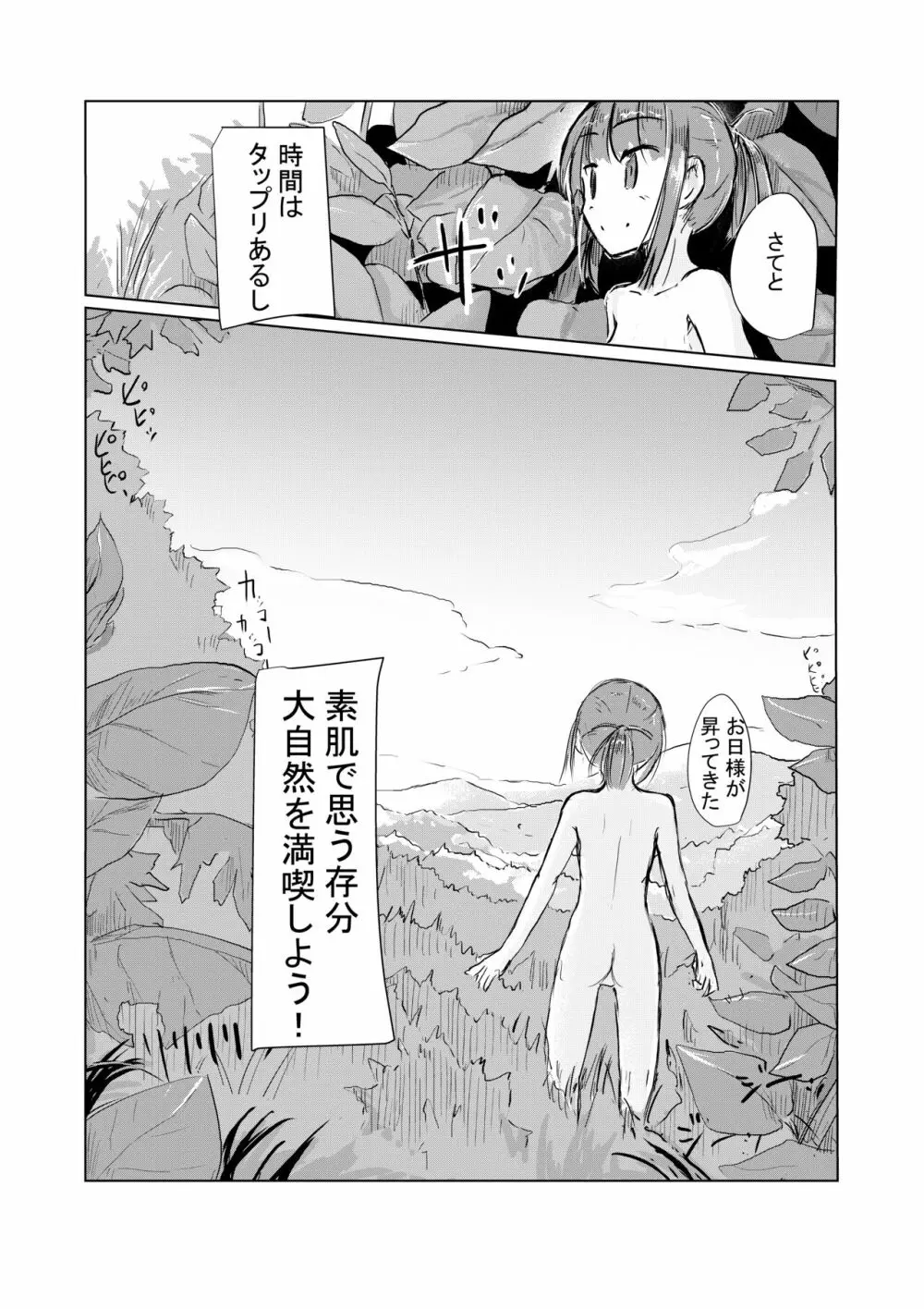 少女と山遊び Page.8