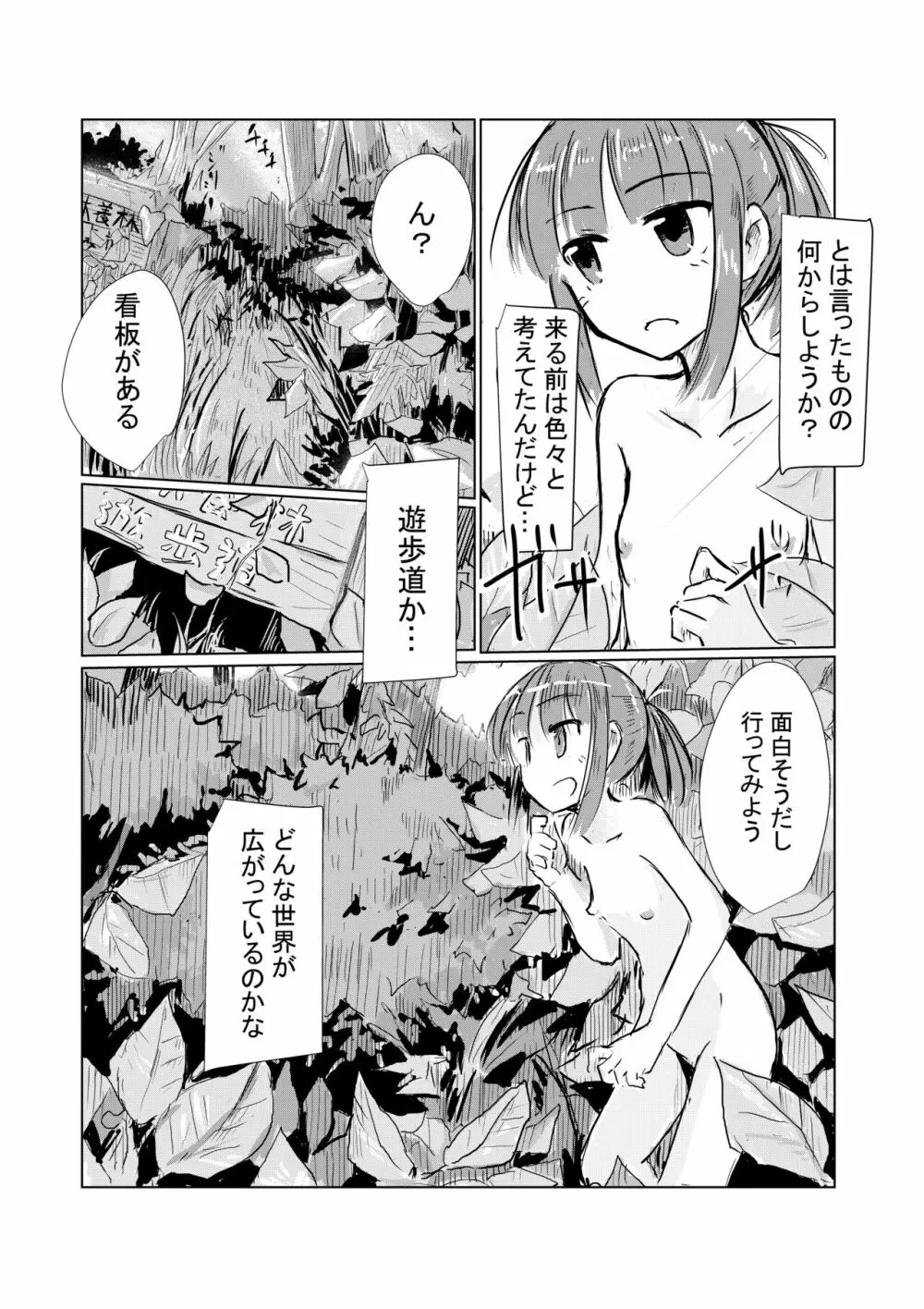少女と山遊び Page.9