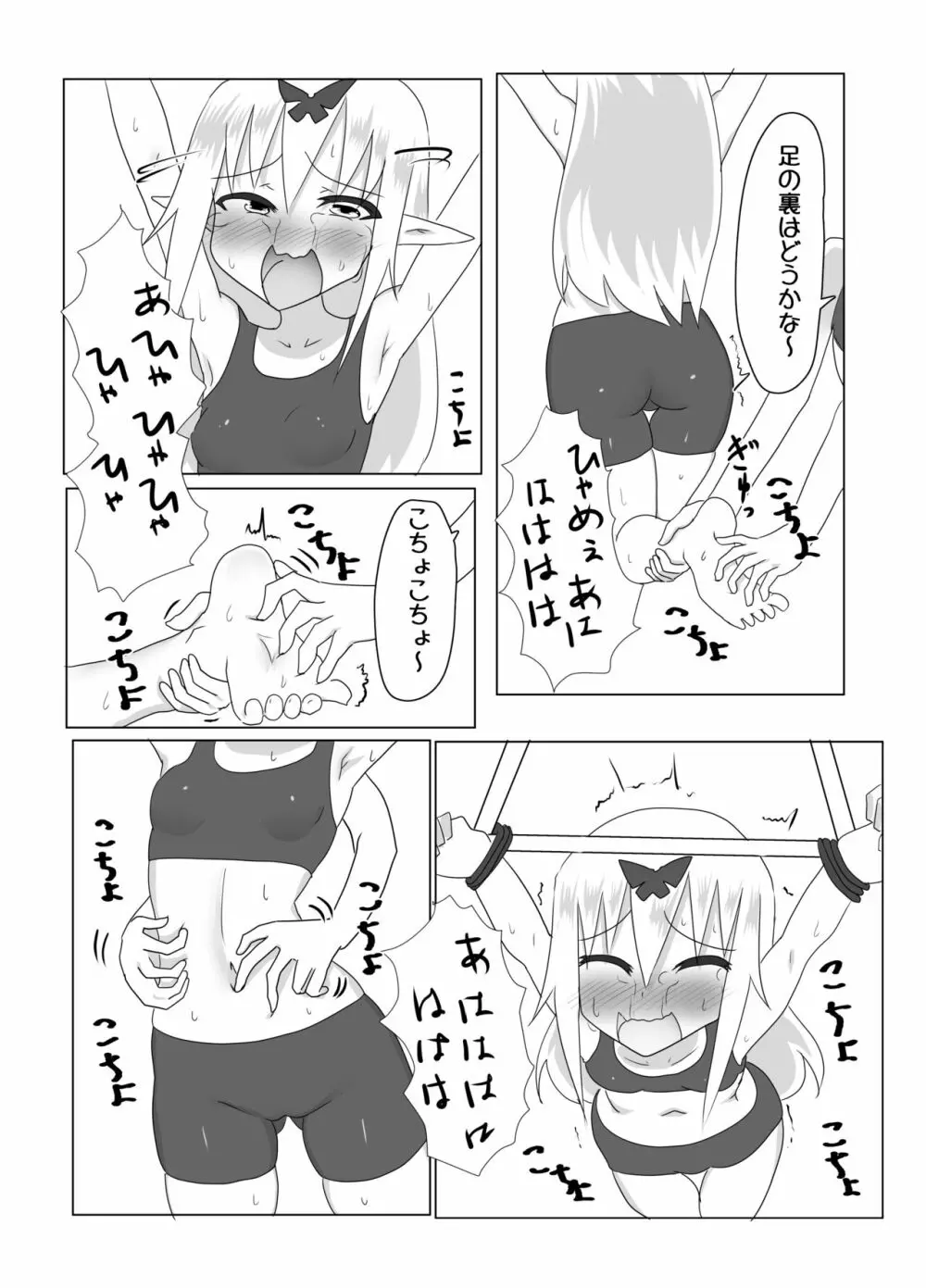 くすぐりクエスト～ミニ～ Page.9