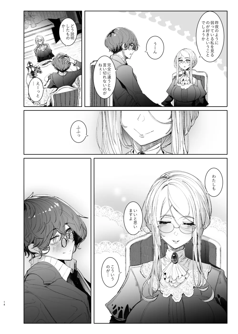 紳士付きメイドのソフィーさん 7 Page.13