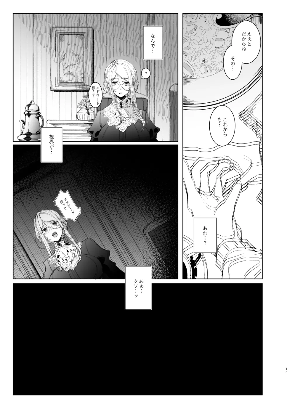 紳士付きメイドのソフィーさん 7 Page.14