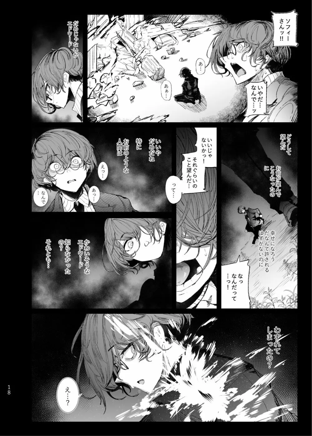 紳士付きメイドのソフィーさん 7 Page.17