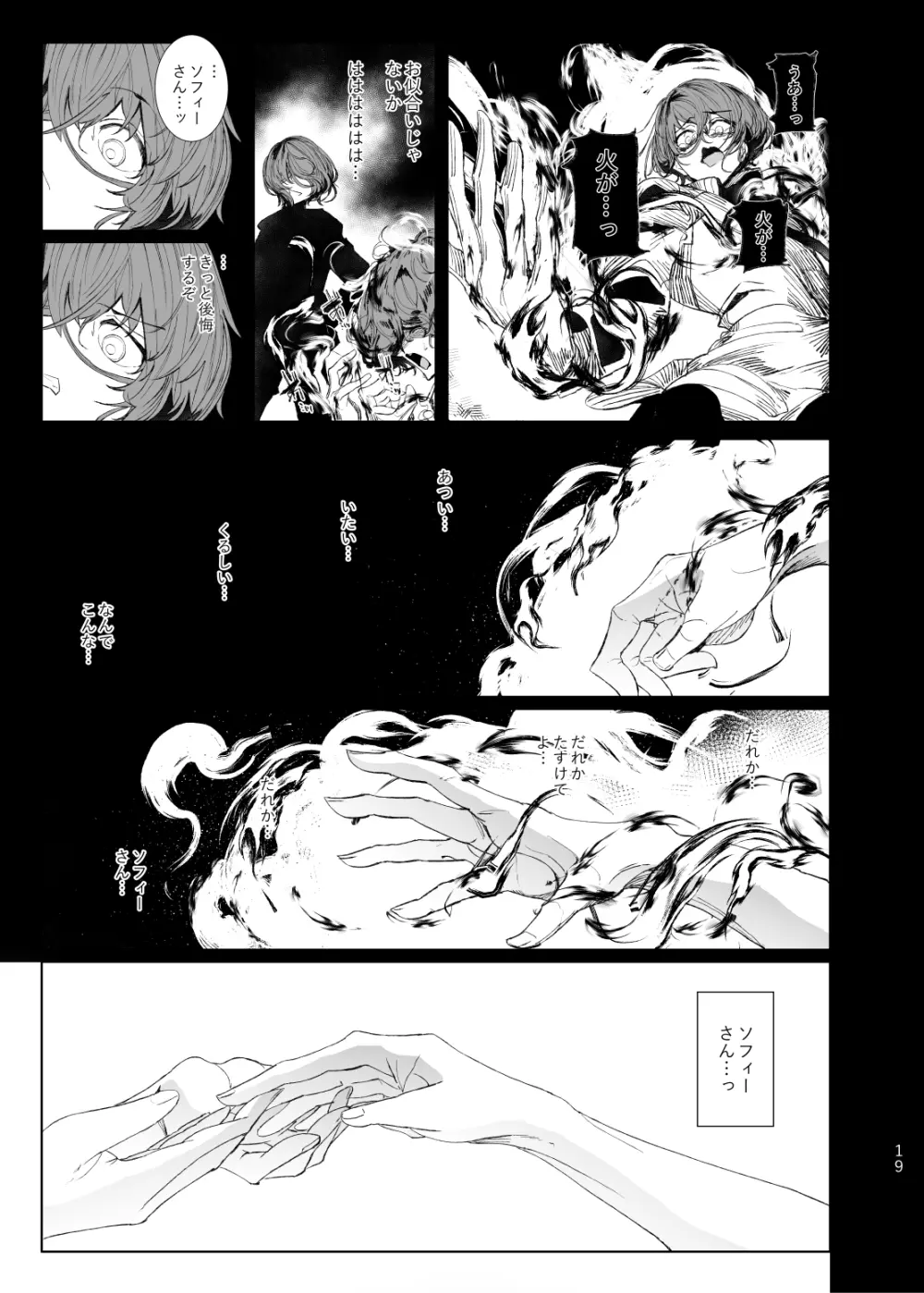 紳士付きメイドのソフィーさん 7 Page.18