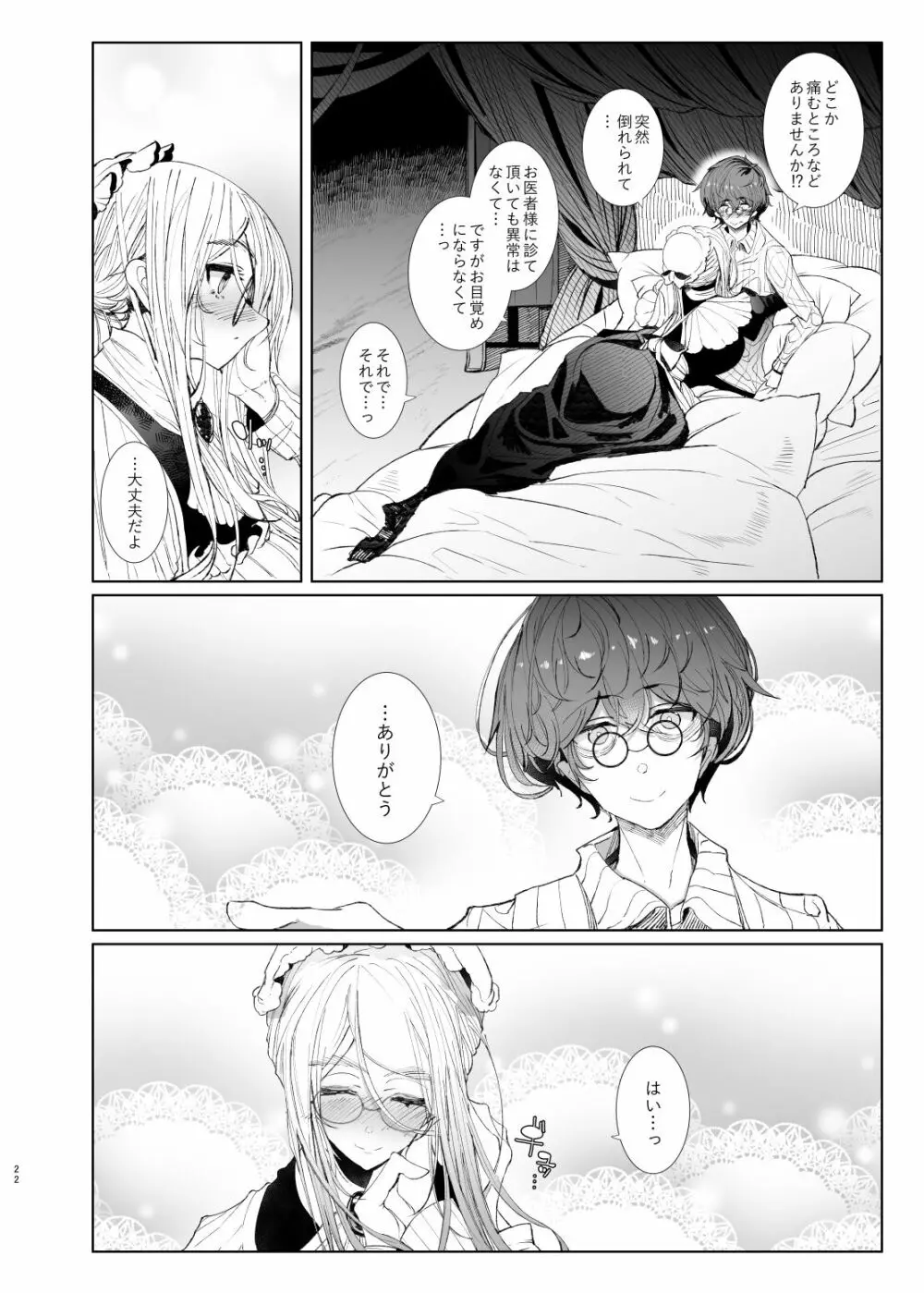 紳士付きメイドのソフィーさん 7 Page.21