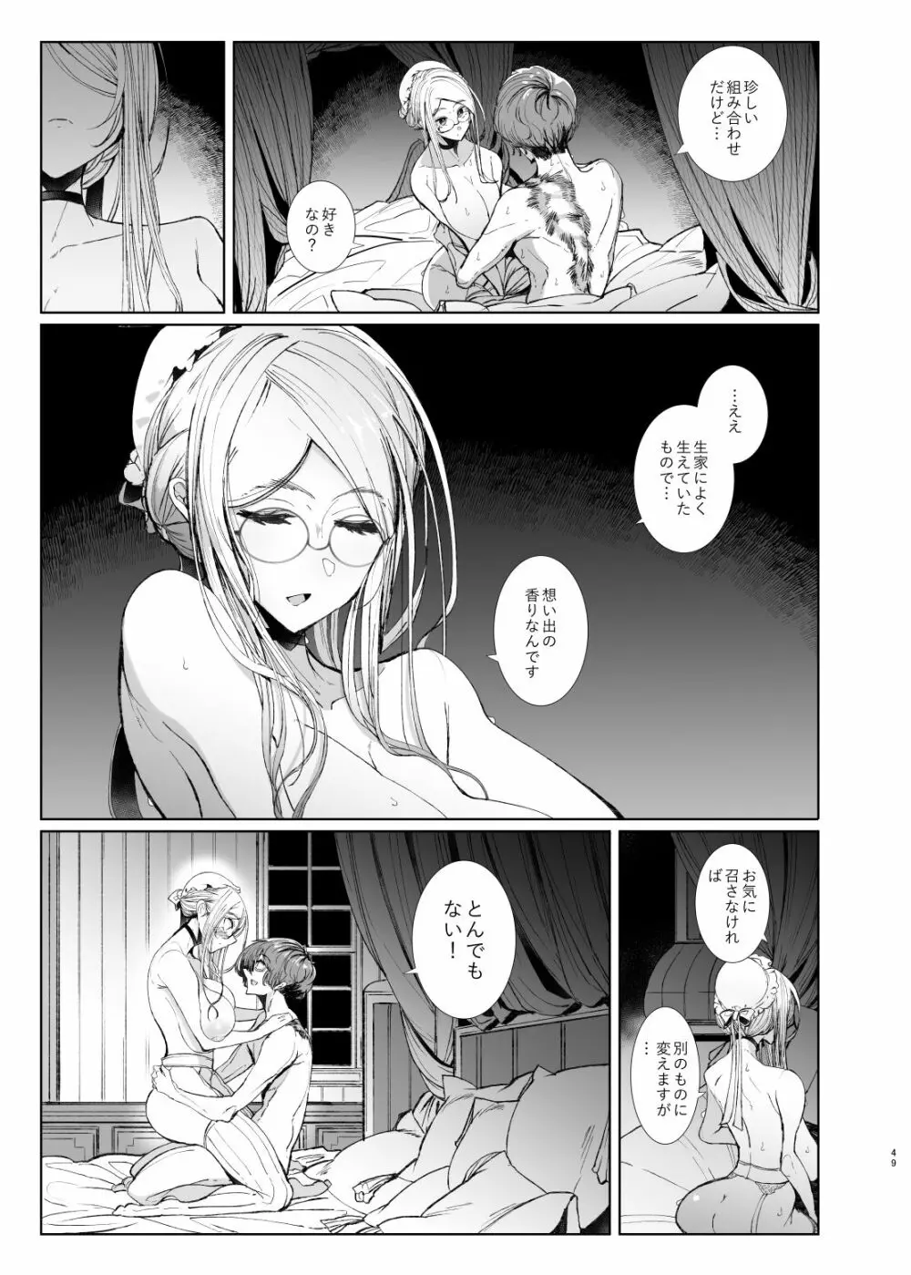 紳士付きメイドのソフィーさん 7 Page.48