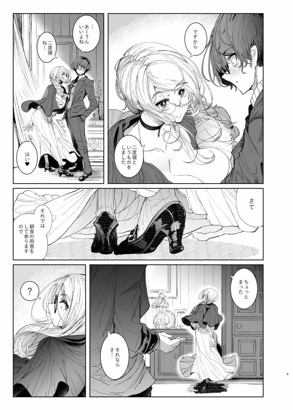 紳士付きメイドのソフィーさん 7 Page.8