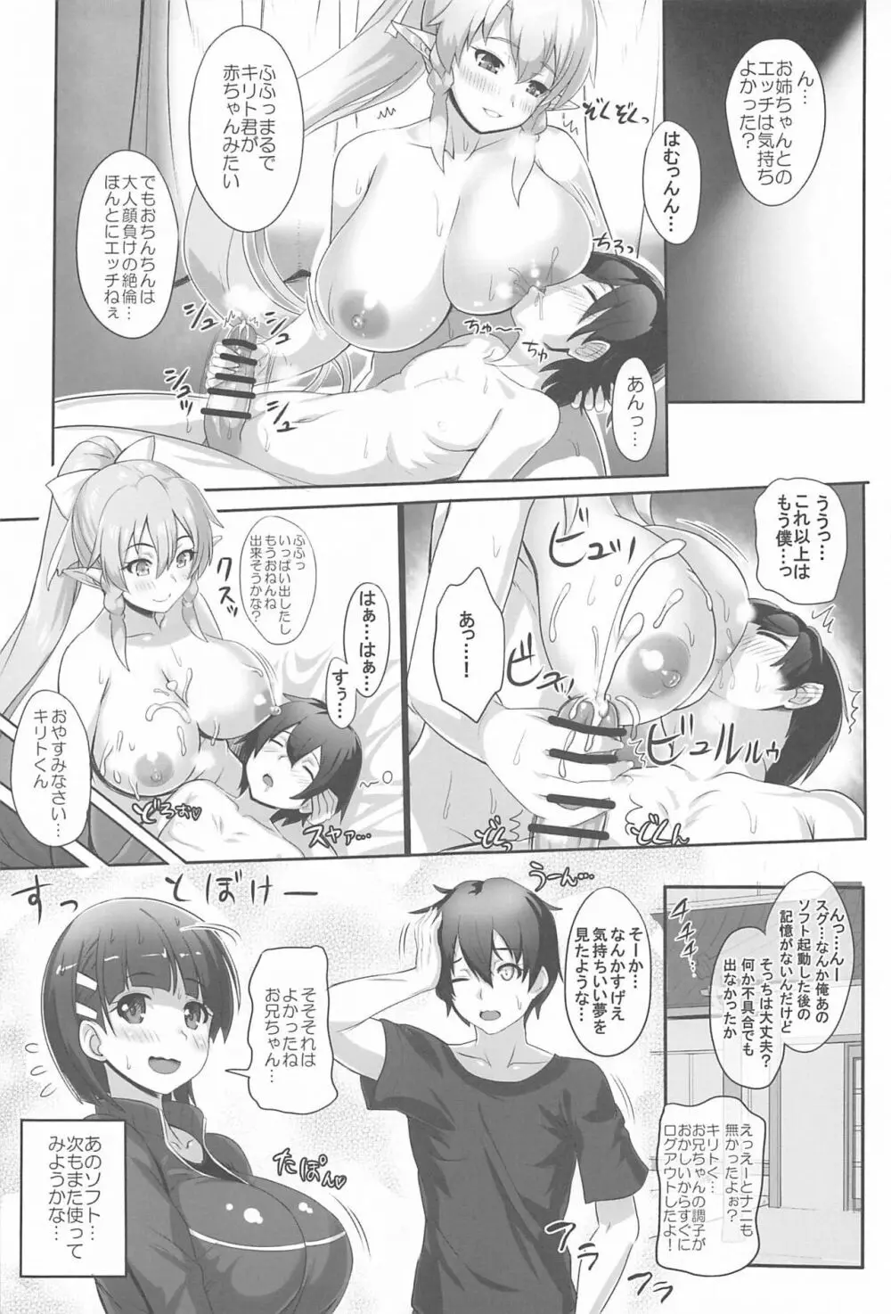 Sister Affection On&Off 3 SAO総集編 Page.20