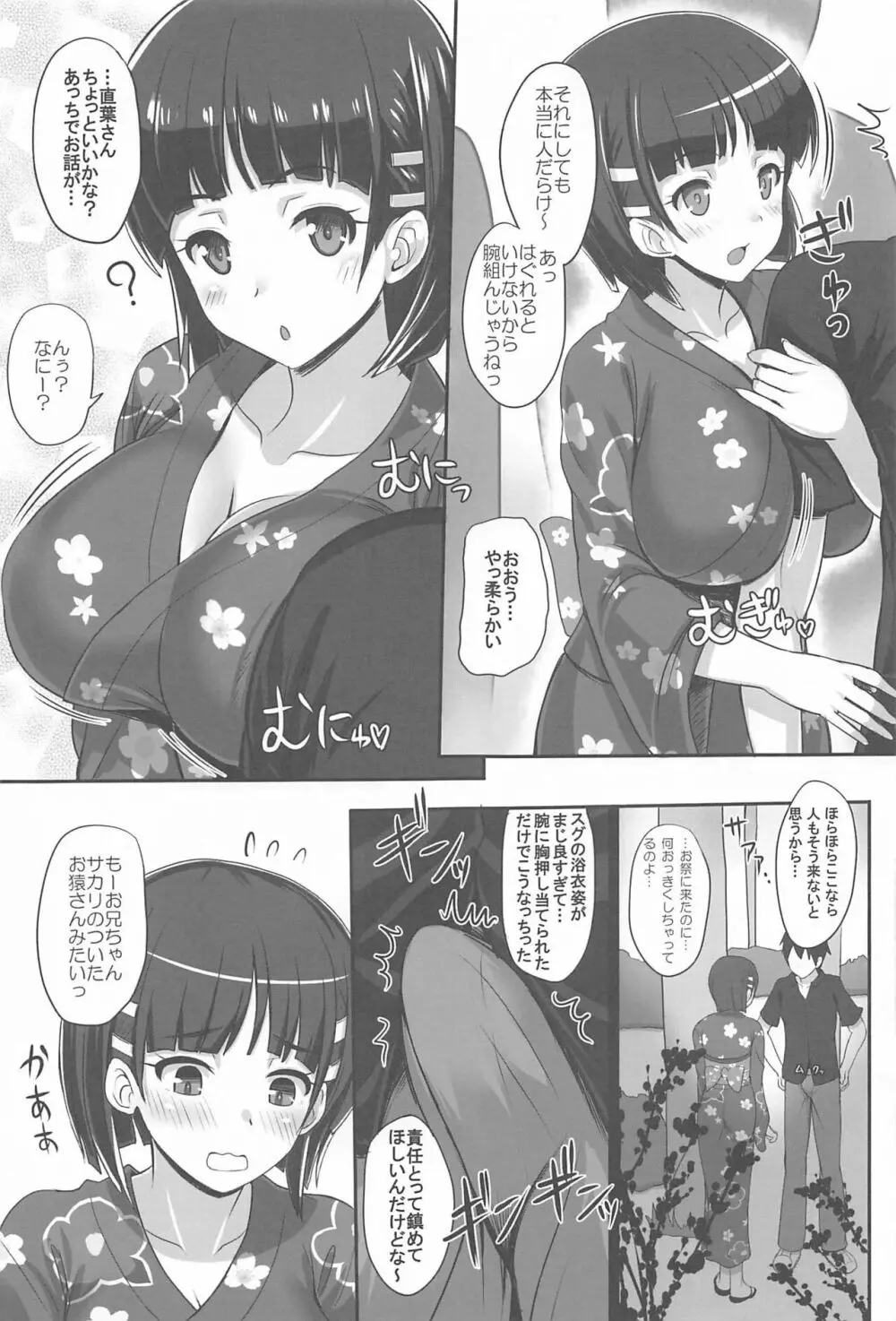 Sister Affection On&Off 3 SAO総集編 Page.24