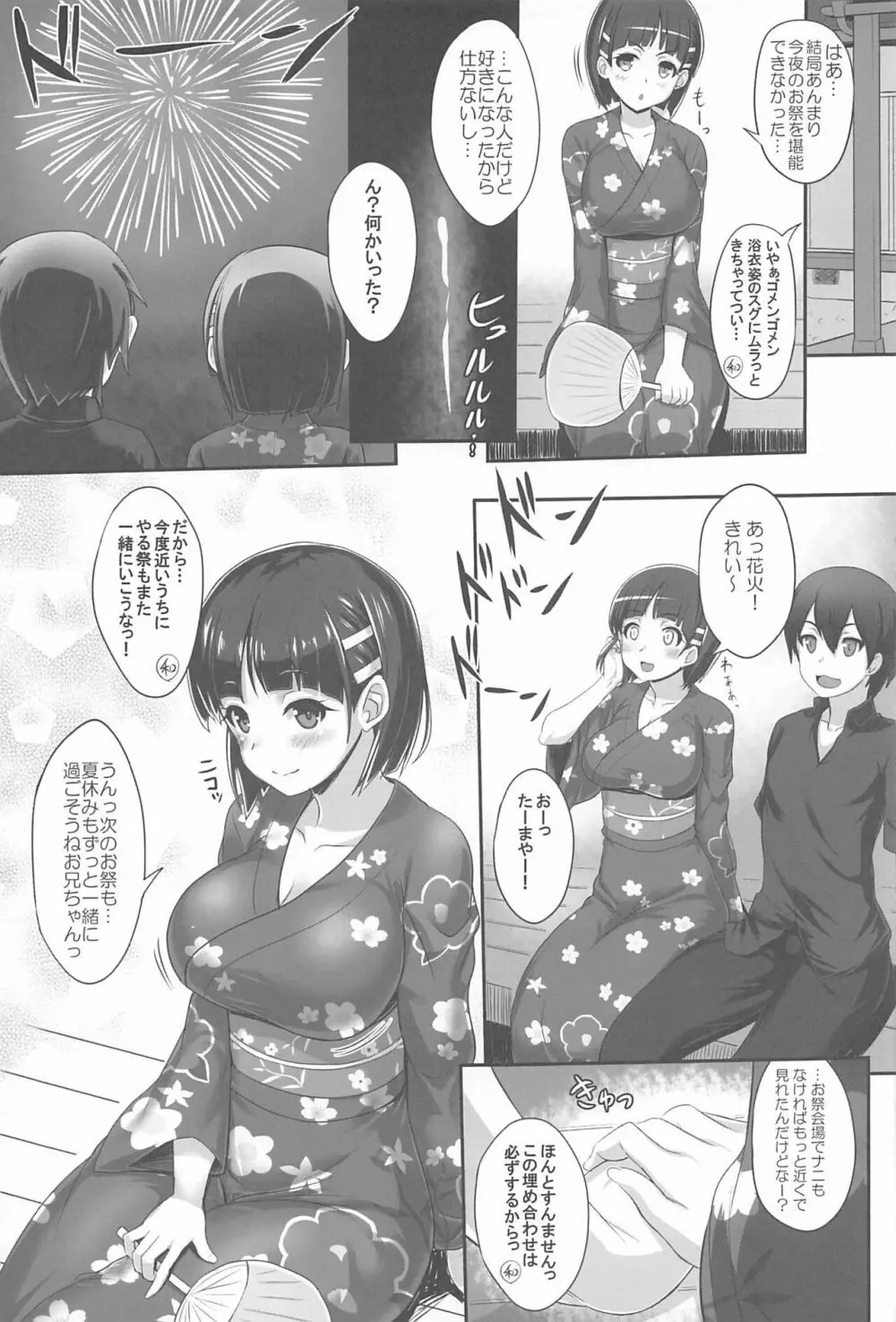 Sister Affection On&Off 3 SAO総集編 Page.38