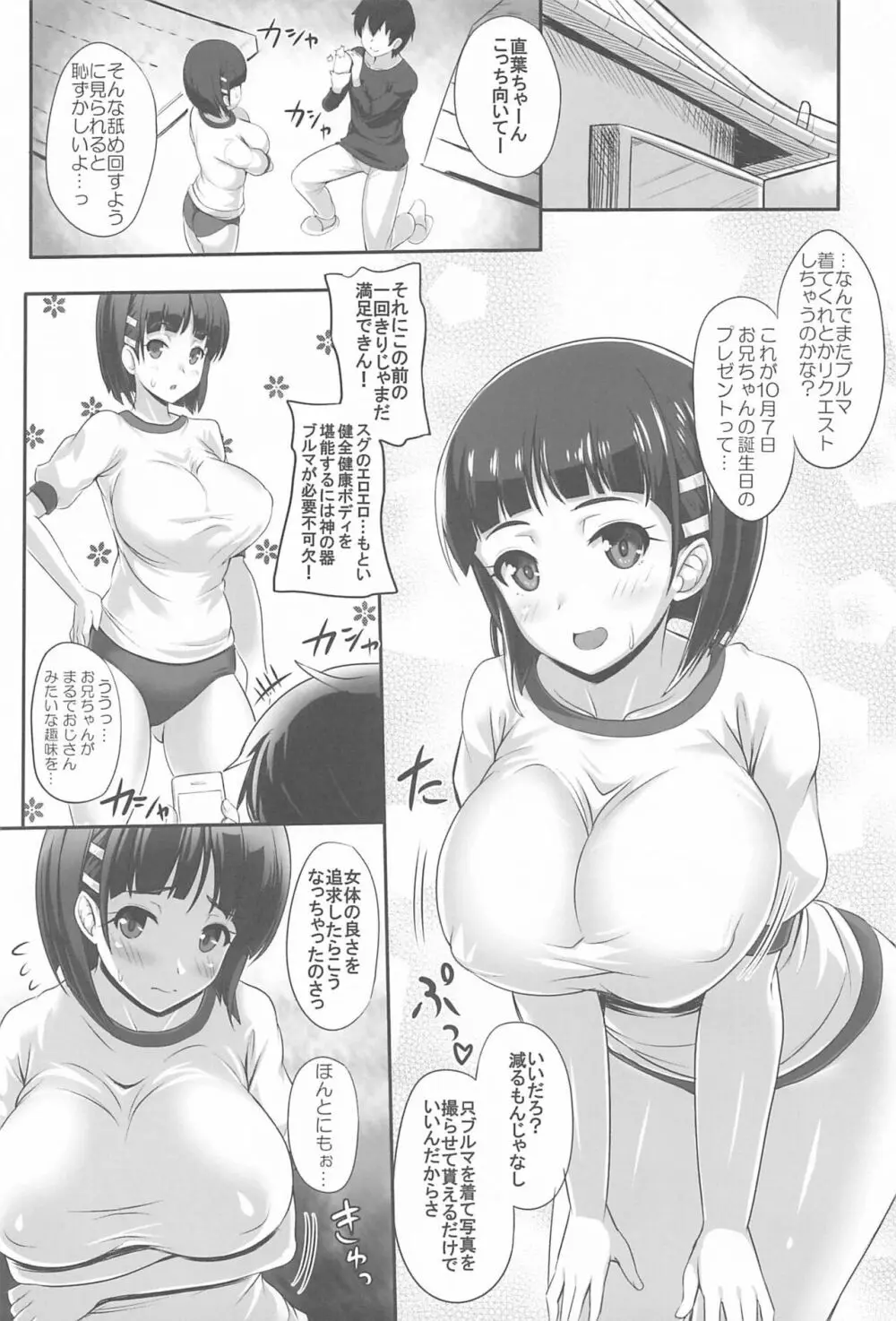 Sister Affection On&Off 3 SAO総集編 Page.41