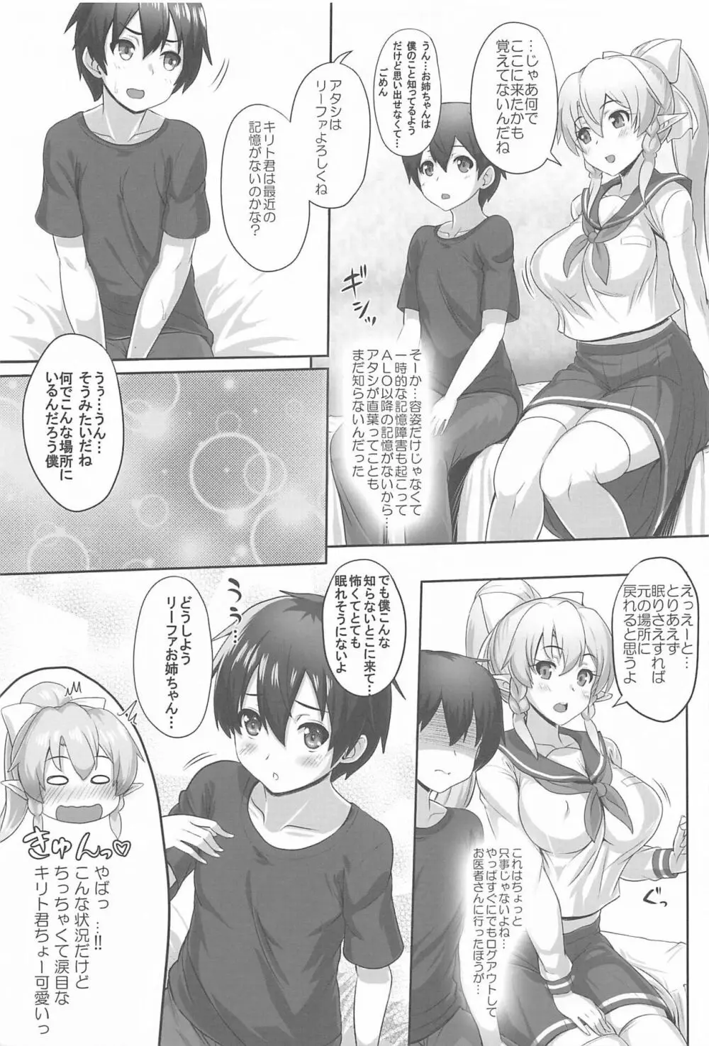 Sister Affection On&Off 3 SAO総集編 Page.6