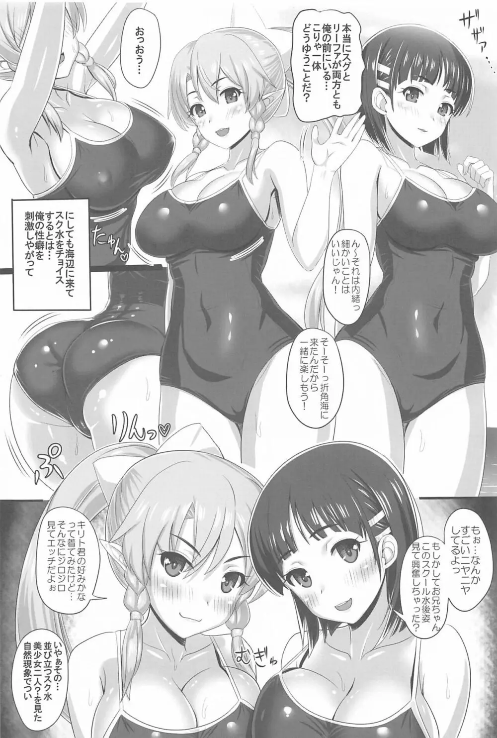 Sister Affection On&Off 3 SAO総集編 Page.60