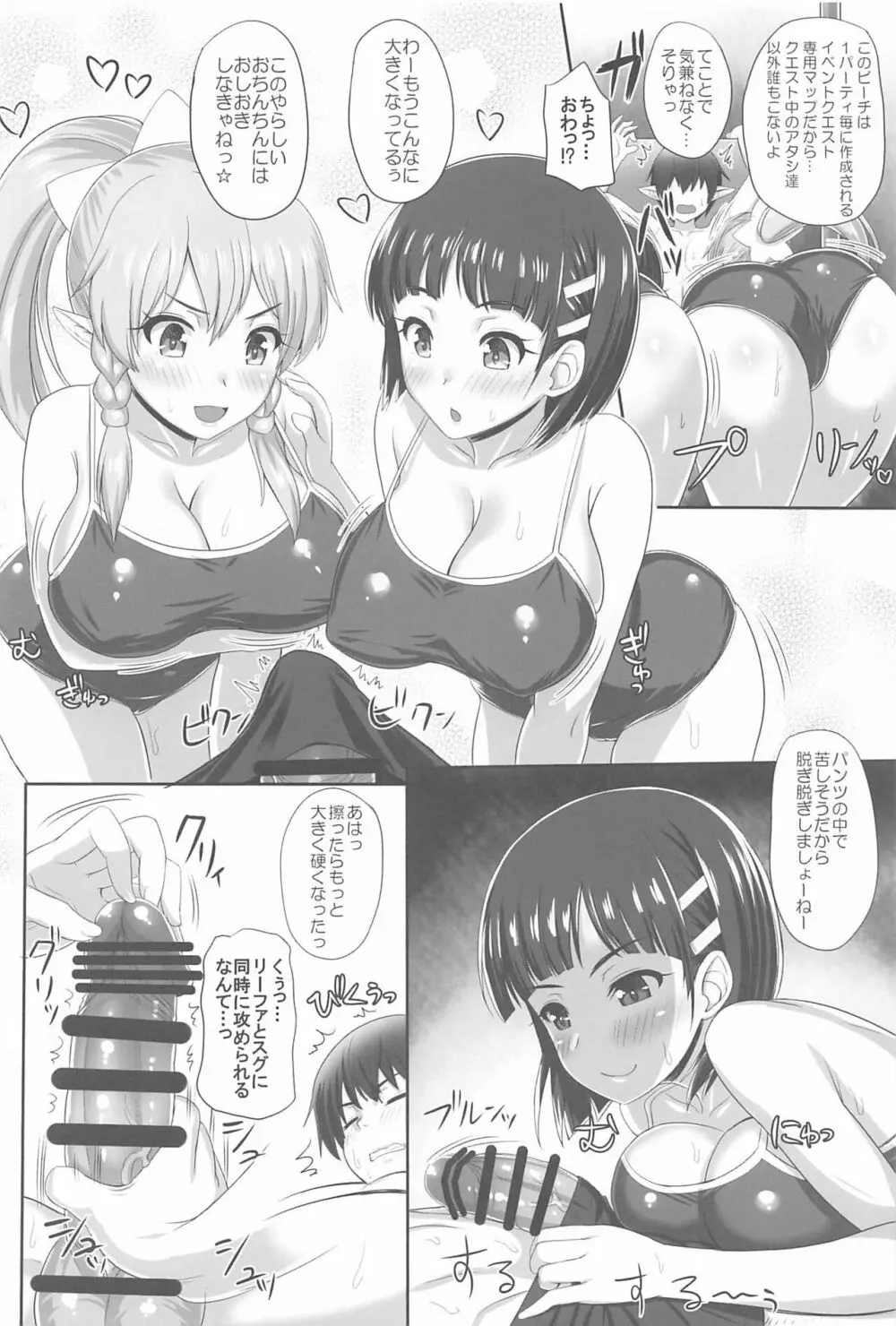 Sister Affection On&Off 3 SAO総集編 Page.61